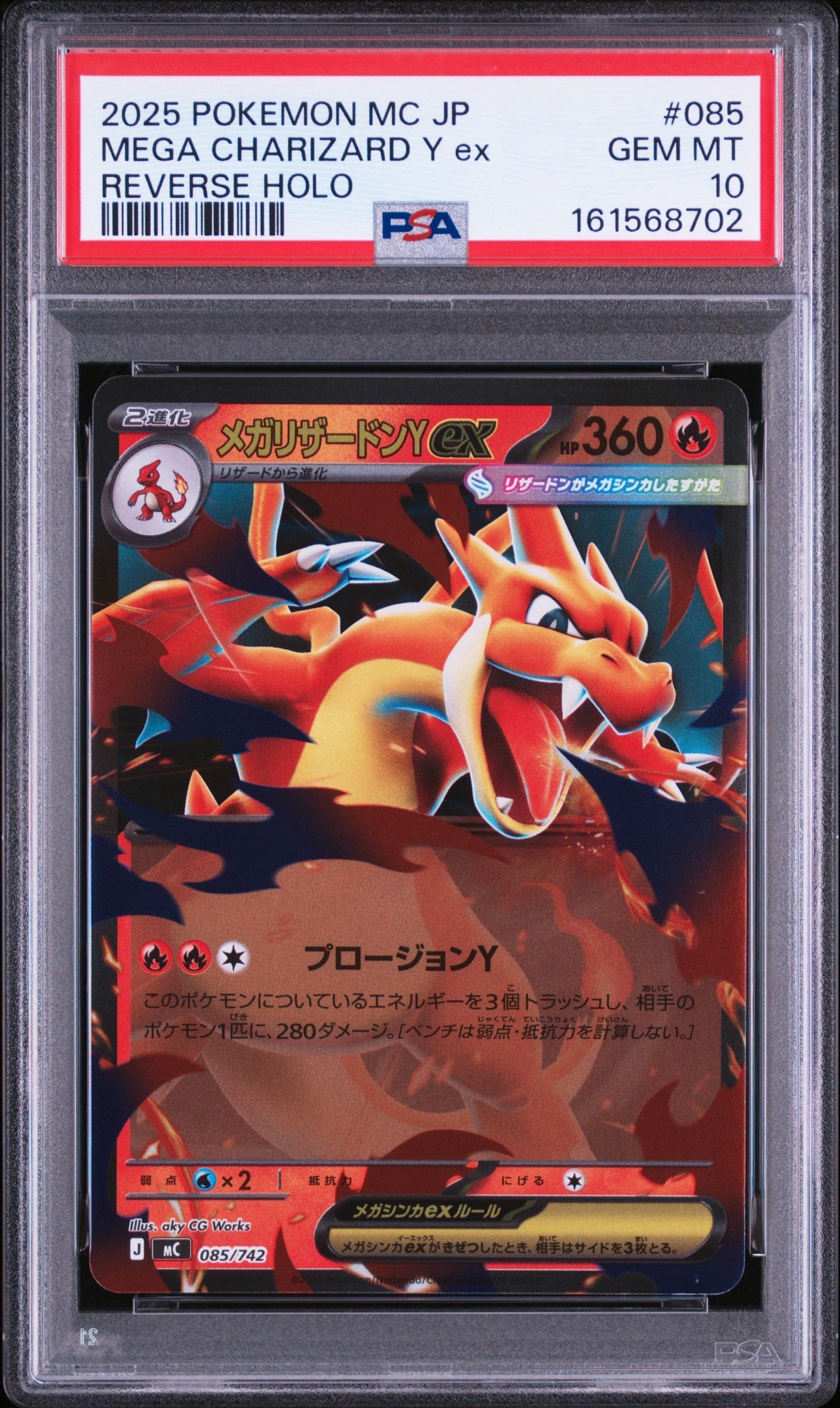 PSA10】メガリザードンYex :ミラー [MC 085/742](スタートデッキ100