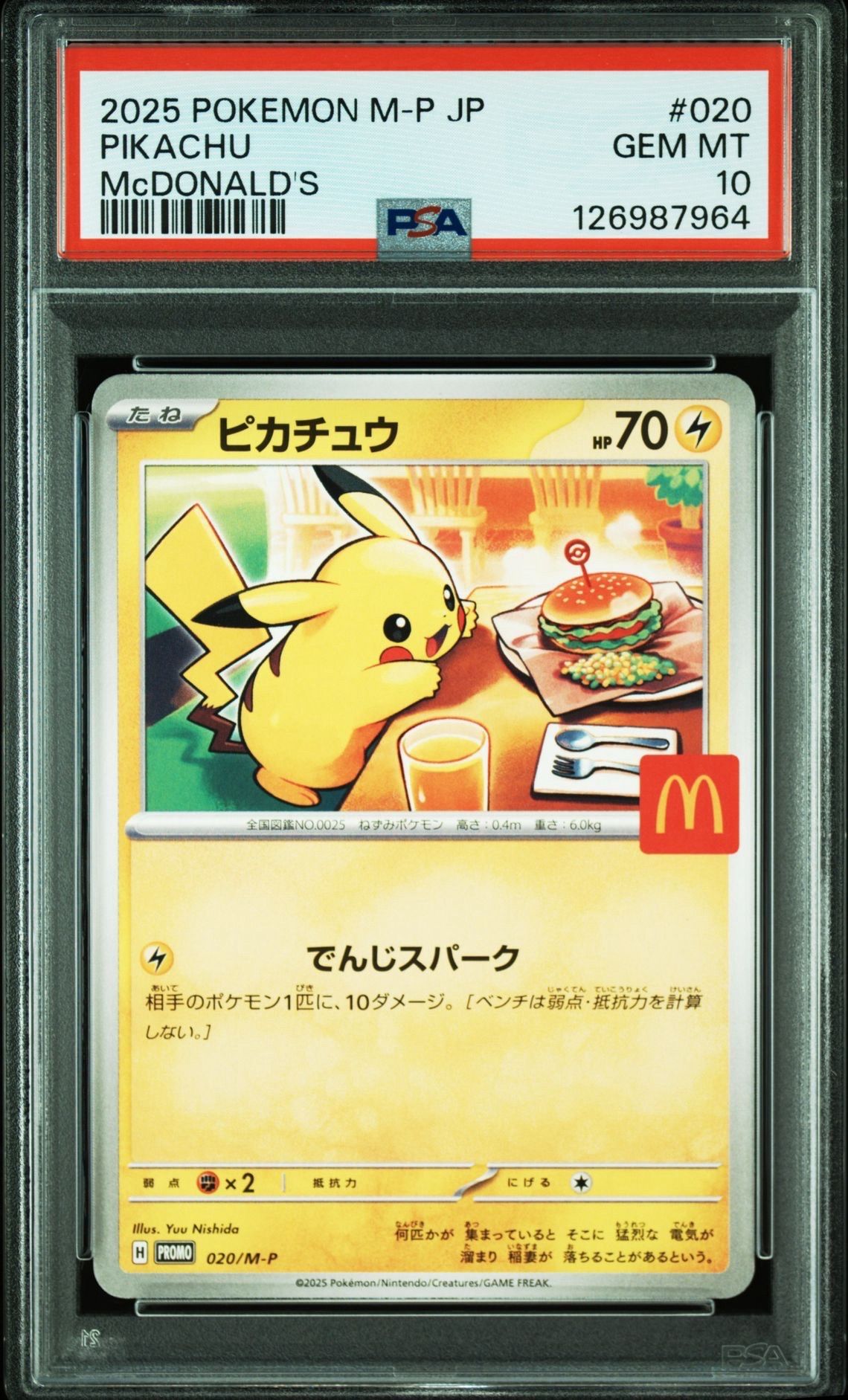 【スニダン鑑定済】ポケモンカード プロモカードパック マクドナルド 24パック ポケモンカードゲームMEGA マクドナルド ハッピーセット2025