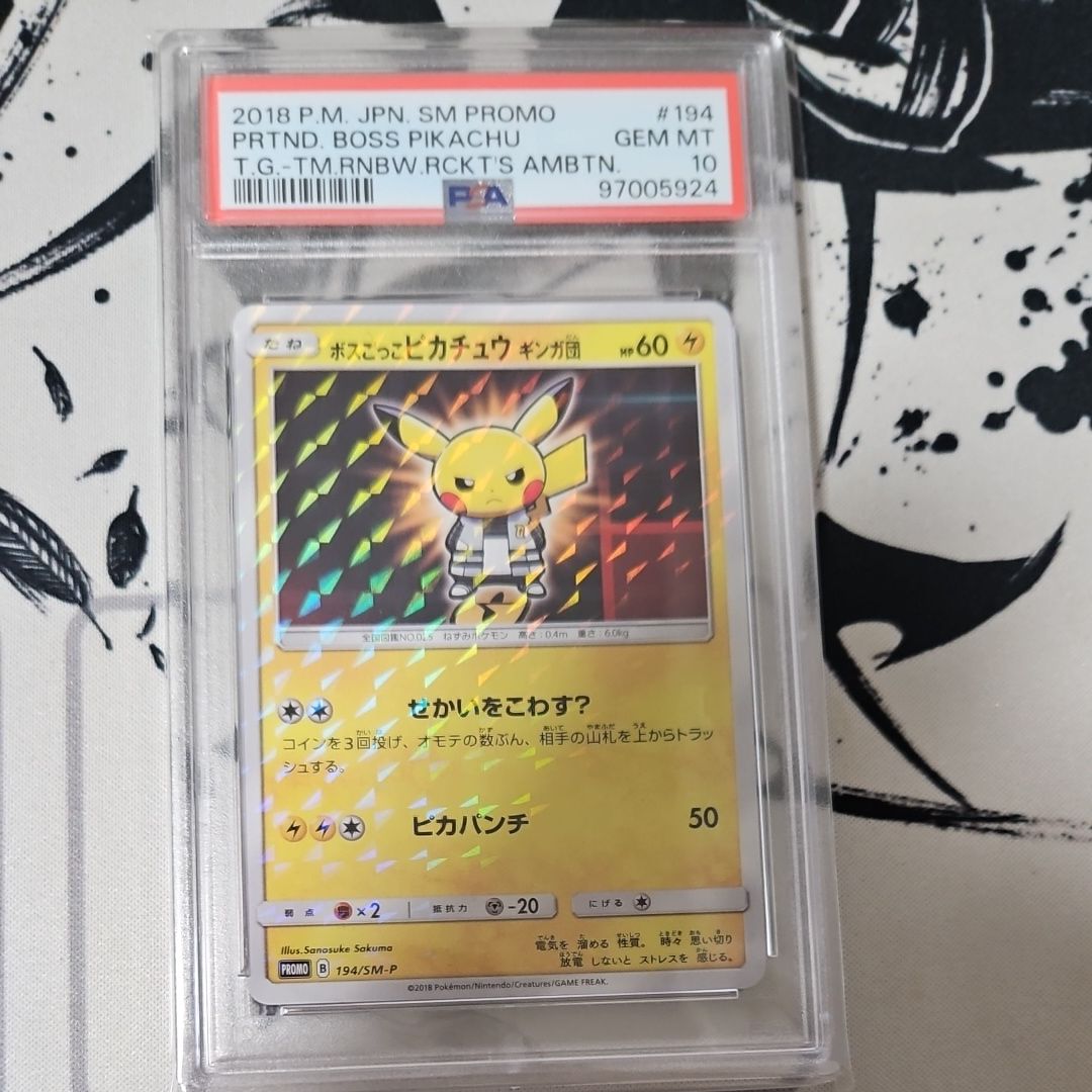 ボスごっこピカチュウ ギンガ団: プロモ[SM-P 194](プロモーションカード「SM-P」)