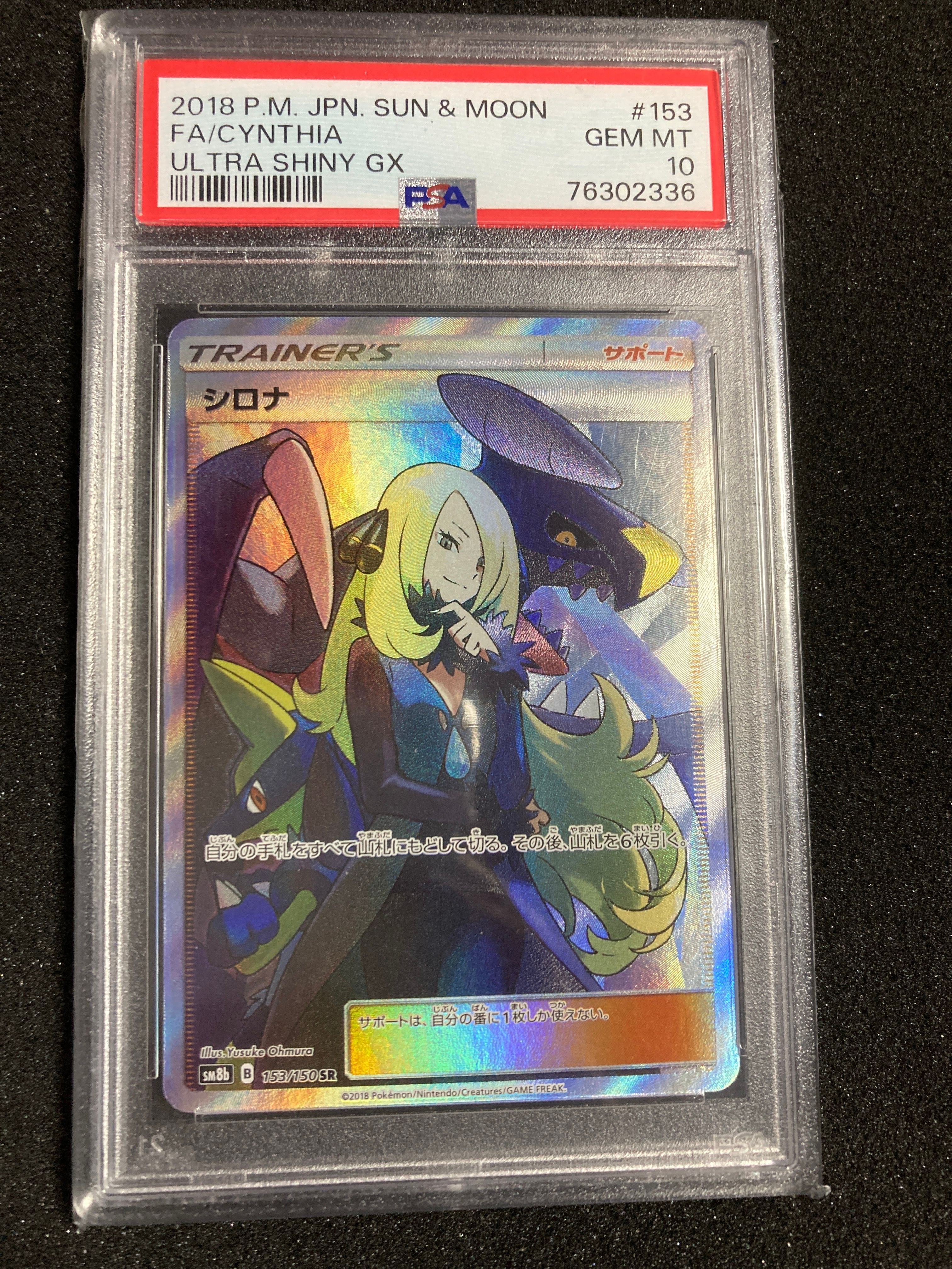シロナ SR[SM8b 153/150](ハイクラスパック「GXウルトラシャイニー」)