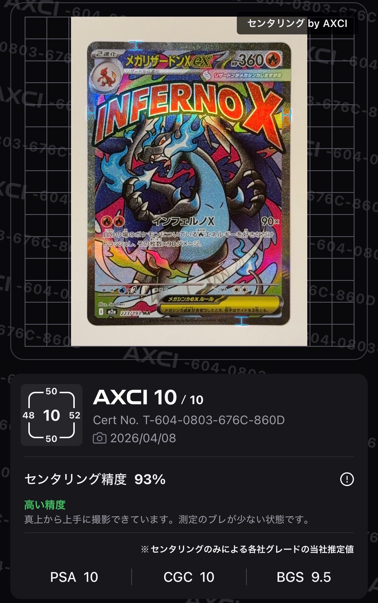メガリザードンXex MA [M2a 223/193](ハイクラスパック「MEGAドリームex」)