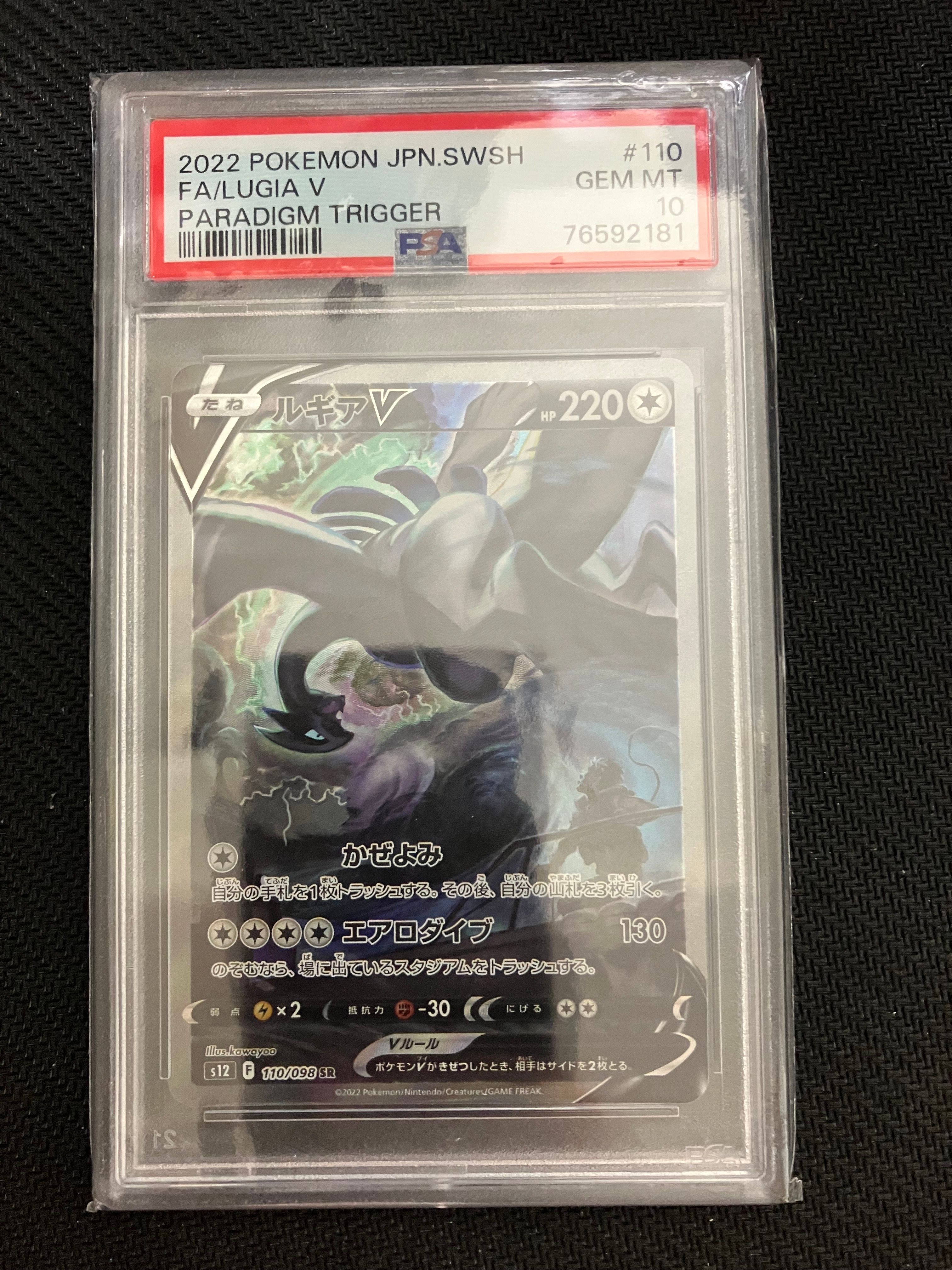 ルギアV SR:SA[s12 110/098](拡張パック「パラダイムトリガー」)