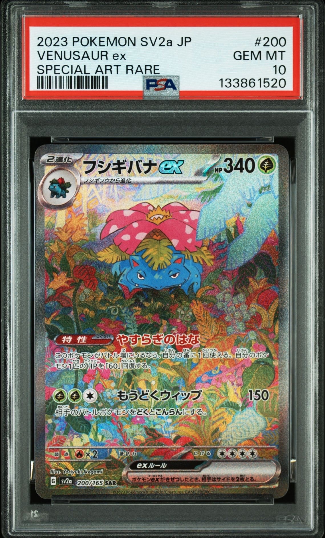 フシギバナex SAR[SV2a 200/165](強化拡張パック「ポケモンカード151」)