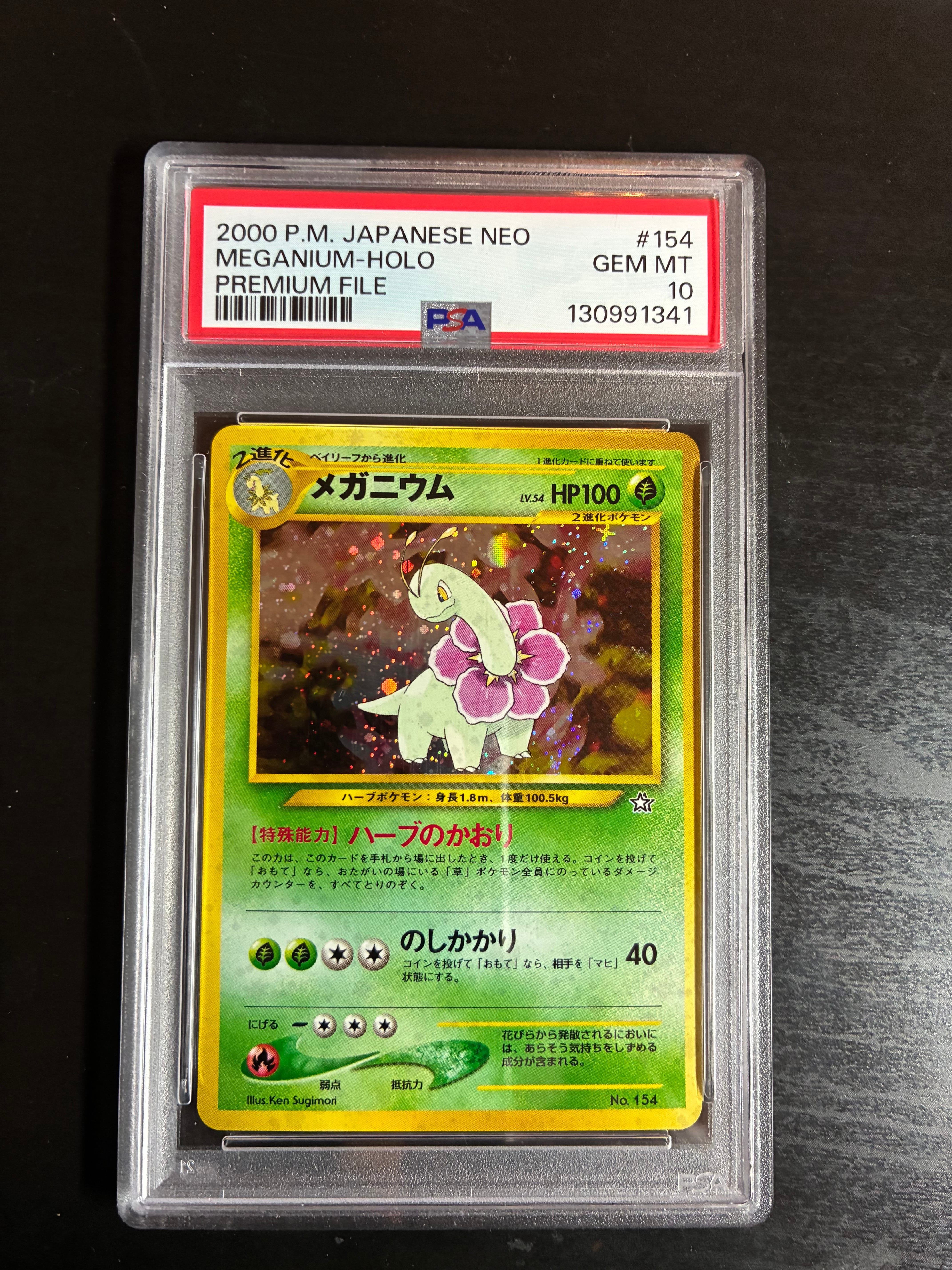 メガニウム : 旧裏 [PRMF-1 No.154](ポケモンカード★neo「プレミアムファイル」)