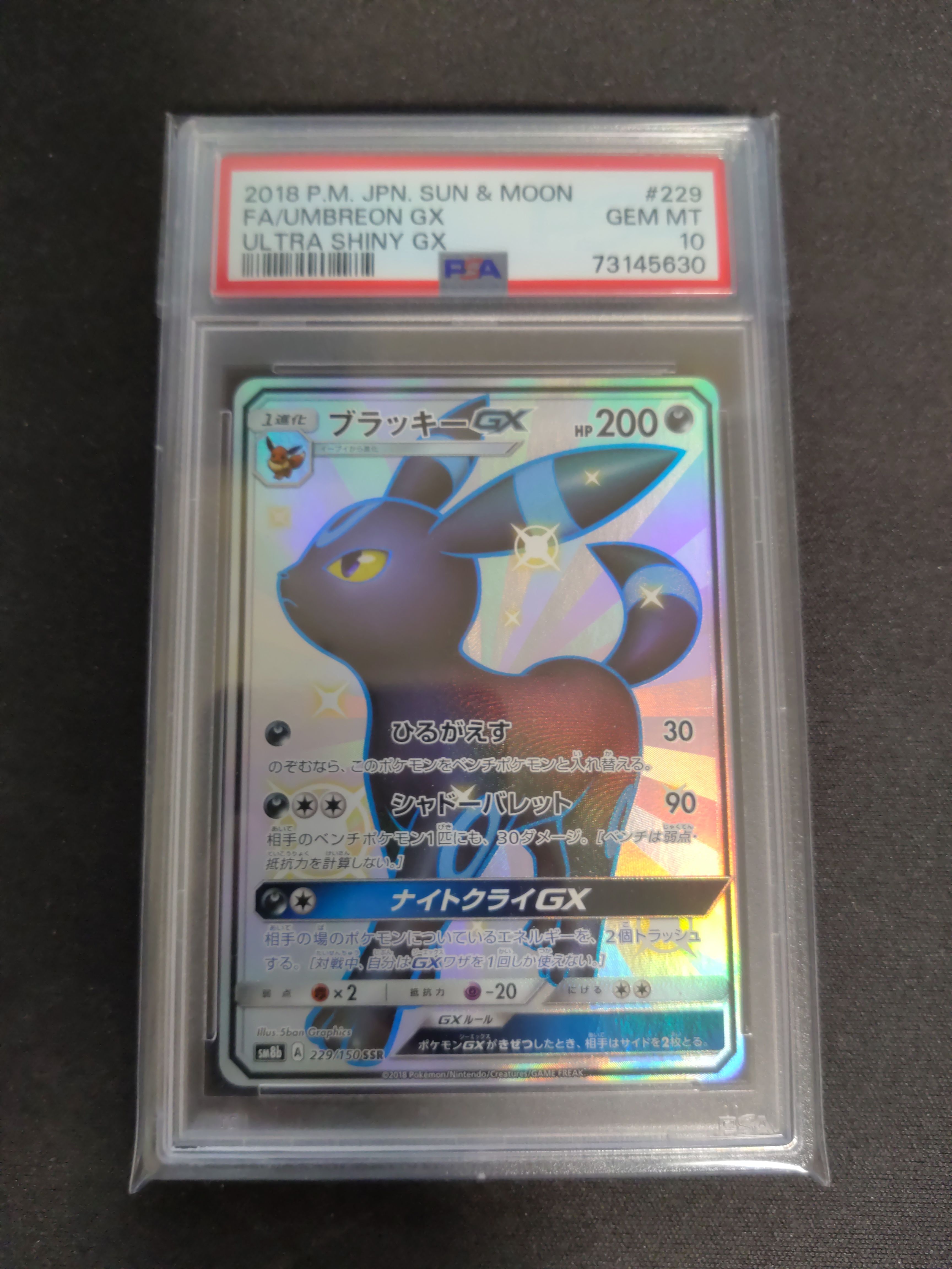 ブラッキーGX SSR[SM8b 229/150](ハイクラスパック「GXウルトラシャイニー」)
