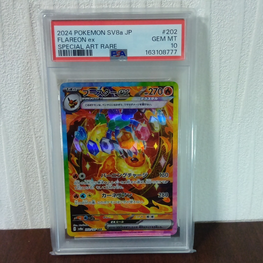 PSA10】ブースターex SAR [SV8a 202/187](ハイクラスパック「テラス
