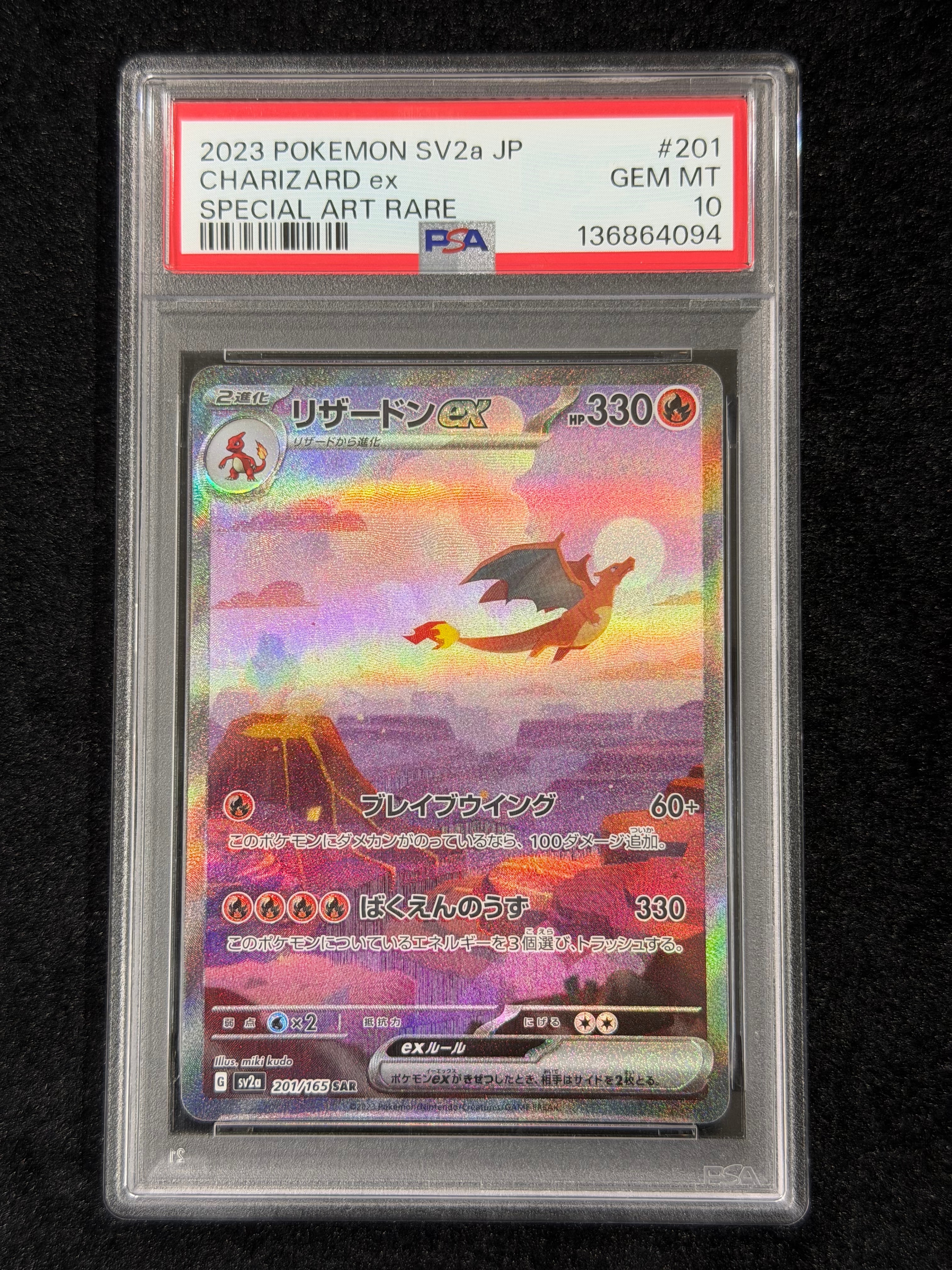 リザードンex SAR [SV2a 201/165](強化拡張パック「ポケモンカード151」)