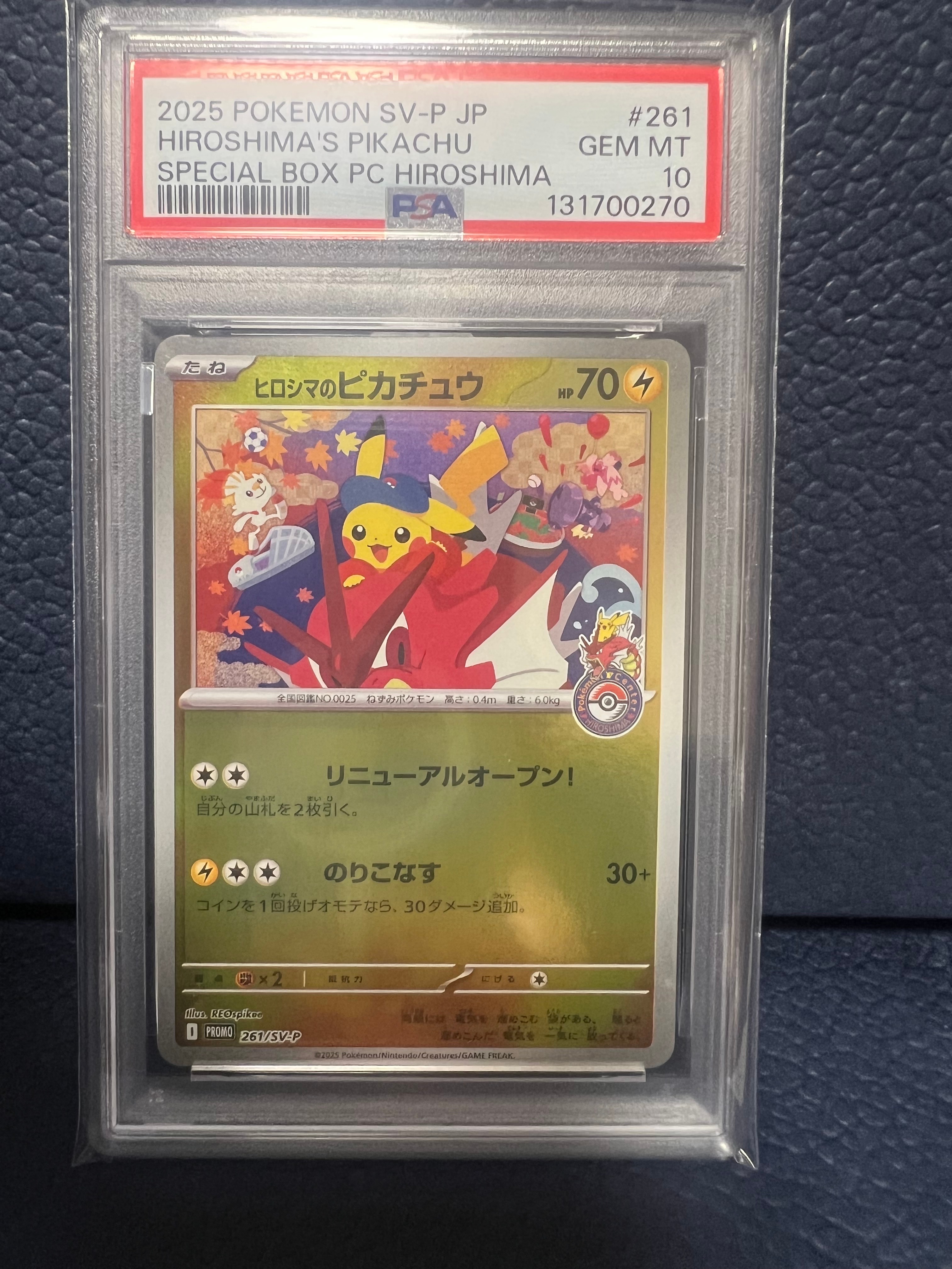状態A】ヒロシマのピカチュウ P [SV-P 261](スペシャルBOX「ポケモン