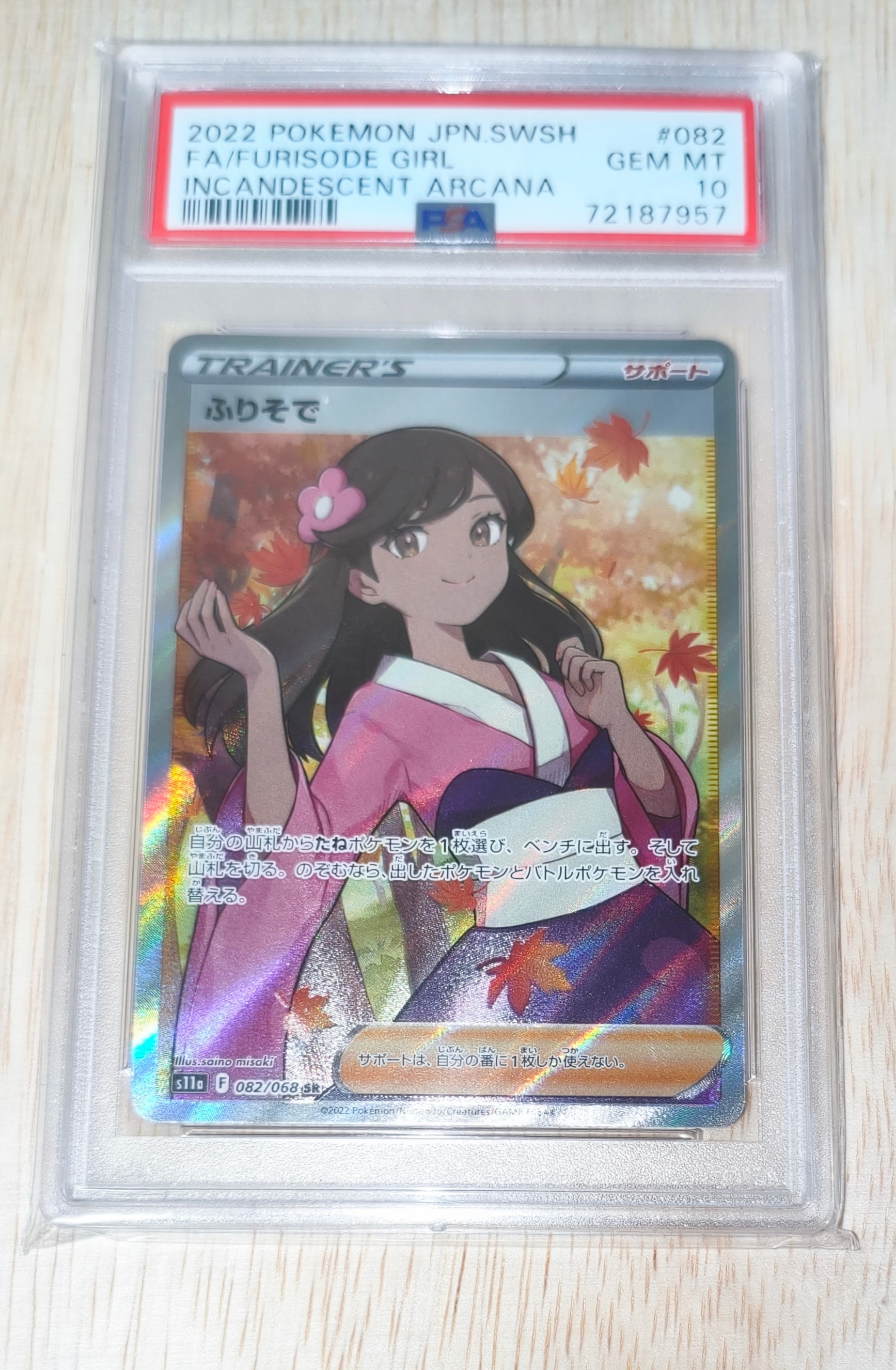 PSA10】ふりそで SR [s11a 082/068](強化拡張パック『白熱のアルカナ