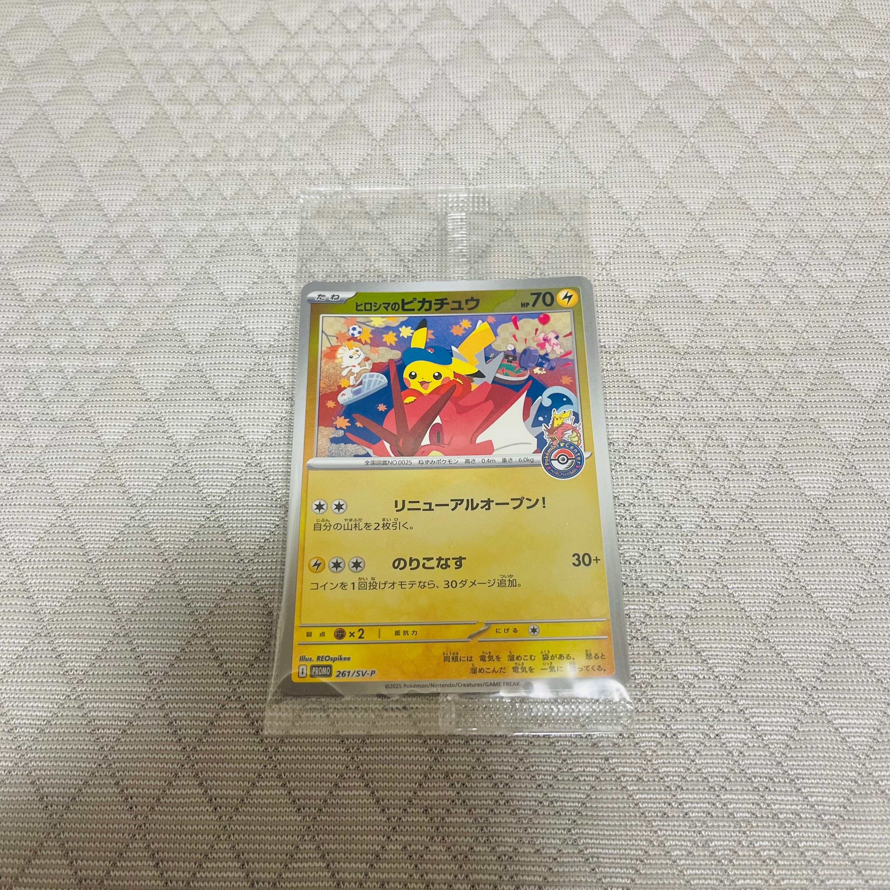 ヒロシマのピカチュウ P [SV-P 261](スペシャルBOX「ポケモンセンターヒロシマ」)