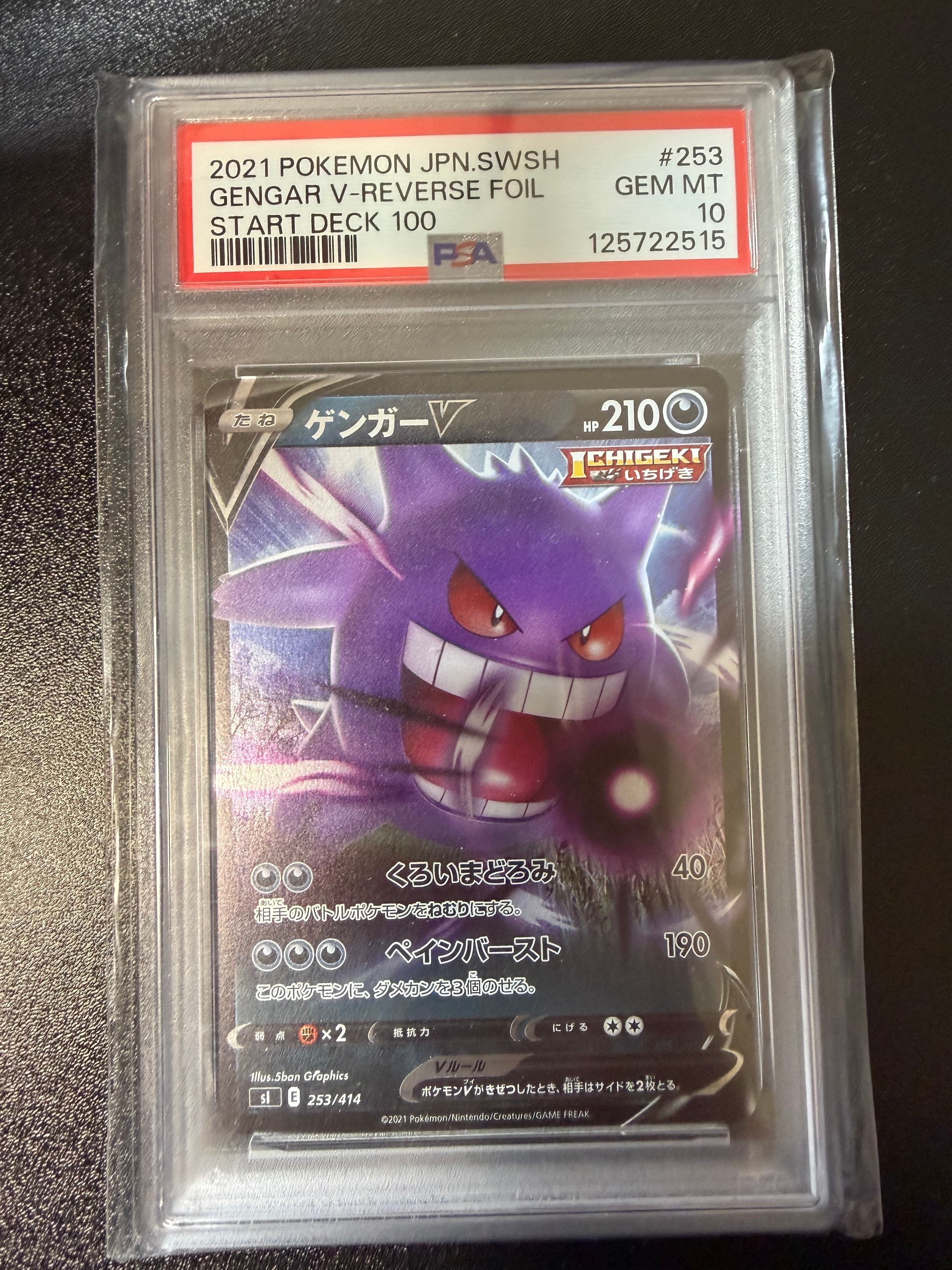 ゲンガーV [SGG 001/019](ハイクラスデッキ「ゲンガーVMAX」)の新品