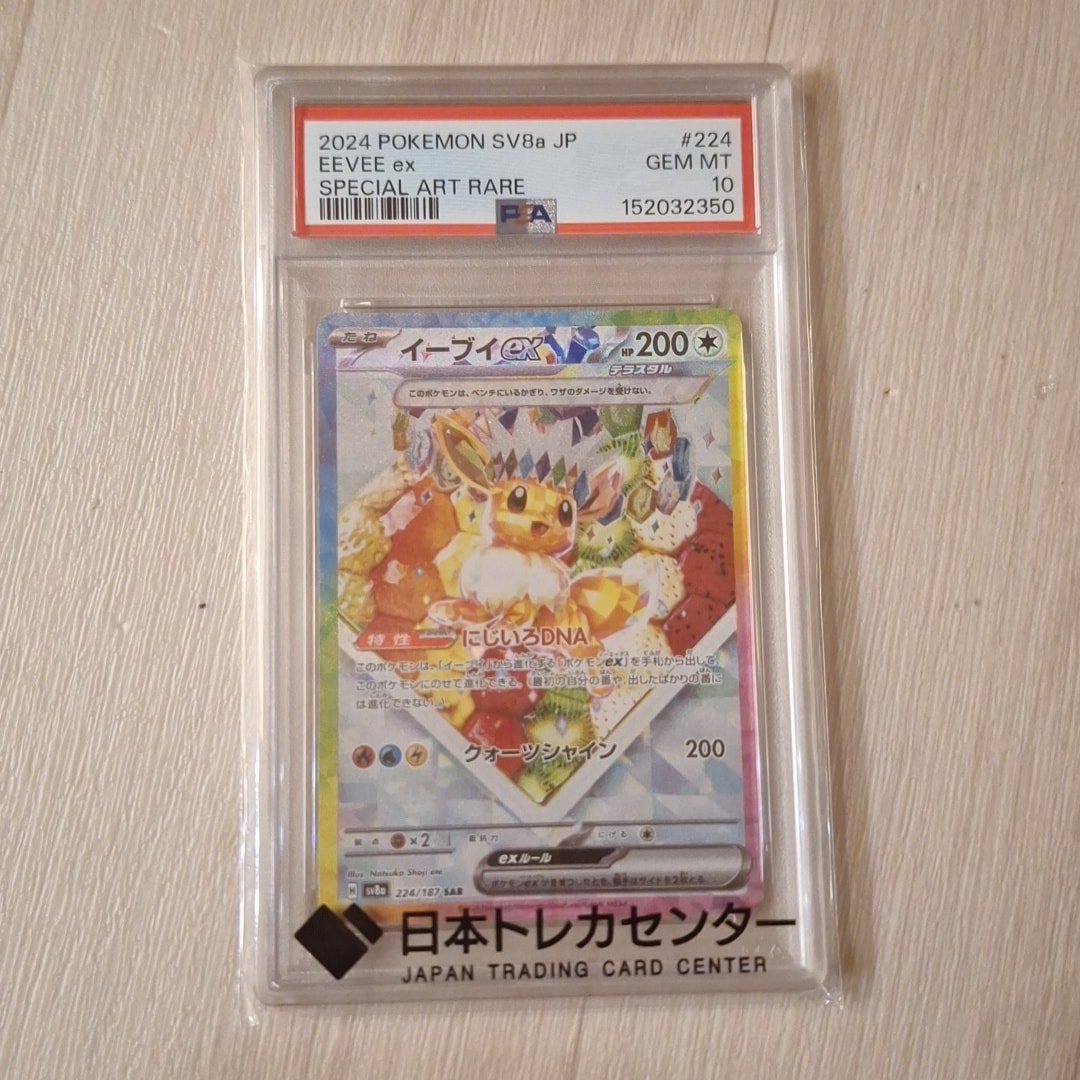 イーブイex SAR [SV8a 224/187](ハイクラスパック「テラスタルフェスex