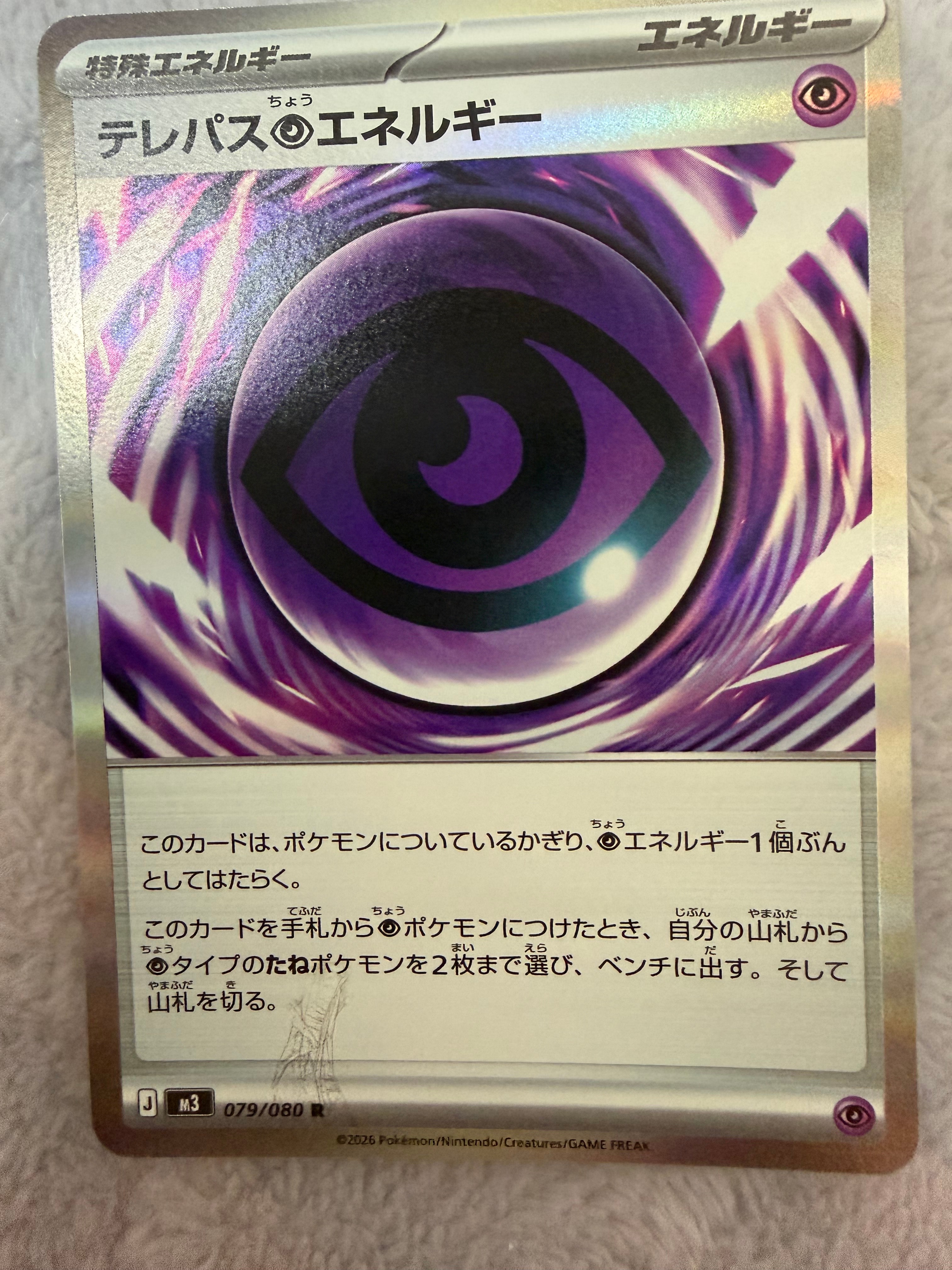 テレパス超エネルギー R [M3 079/080](拡張パック「ムニキスゼロ」)