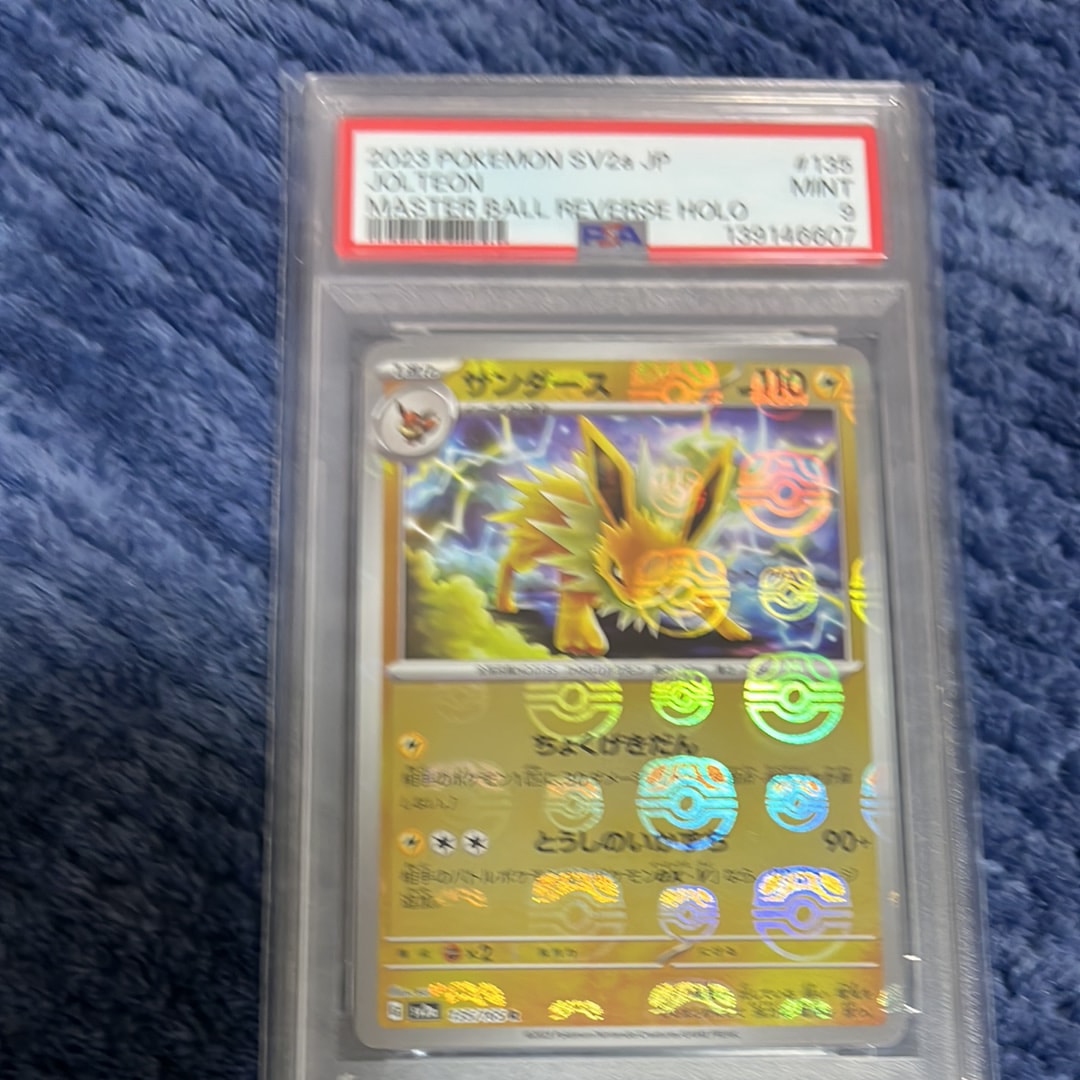 サンダース R: マスターボールミラー[SV2a 135/165](強化拡張パック「ポケモンカード151」)