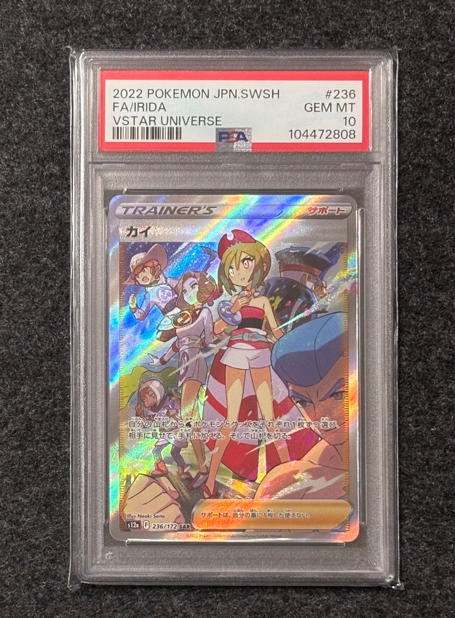 カイ SAR[s12a 236/172](ハイクラスパック「VSTARユニバース」)