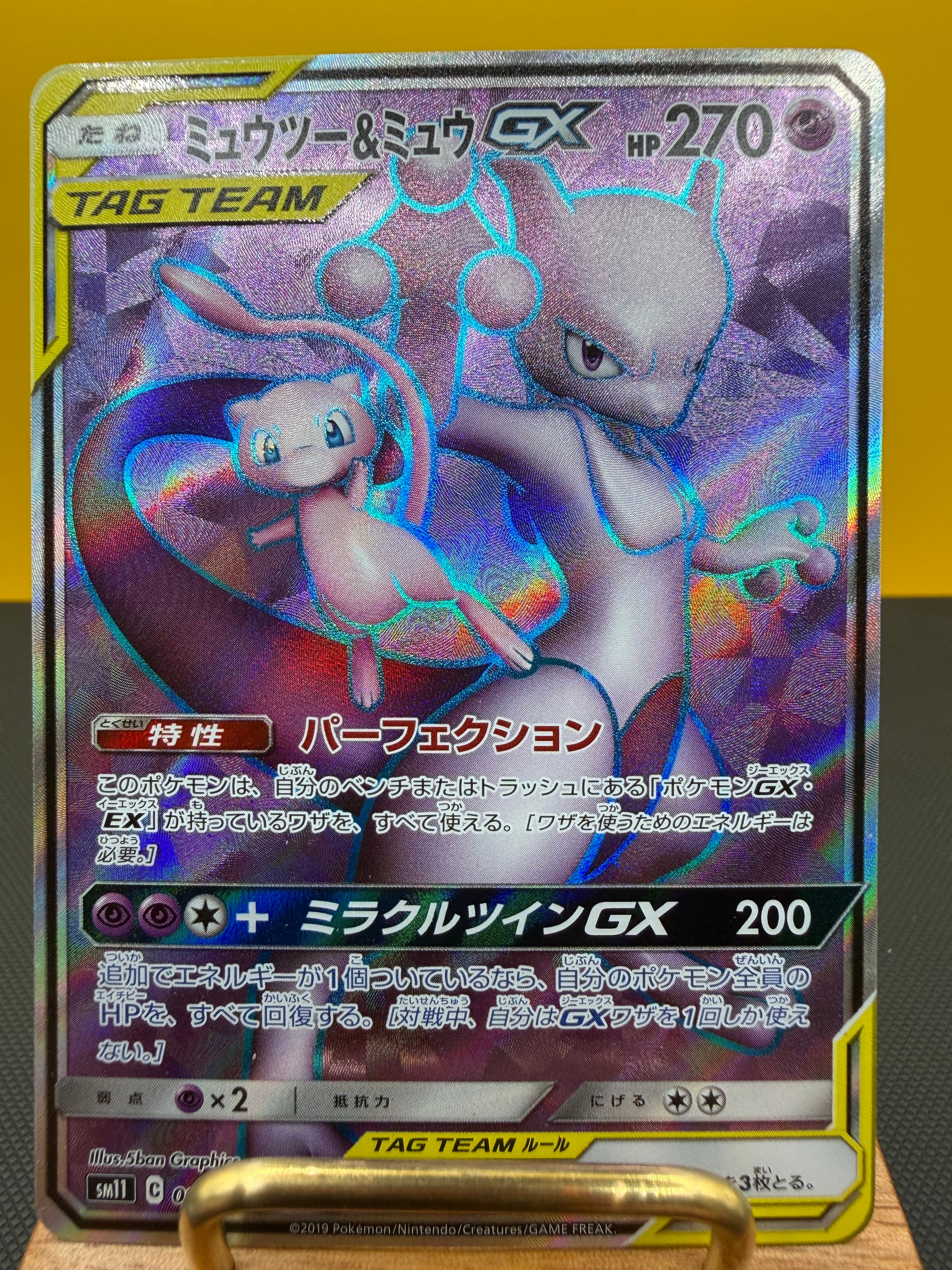 PSA10】ミュウツー&ミュウGX SR[SM11 097/094](拡張パック「ミラクル