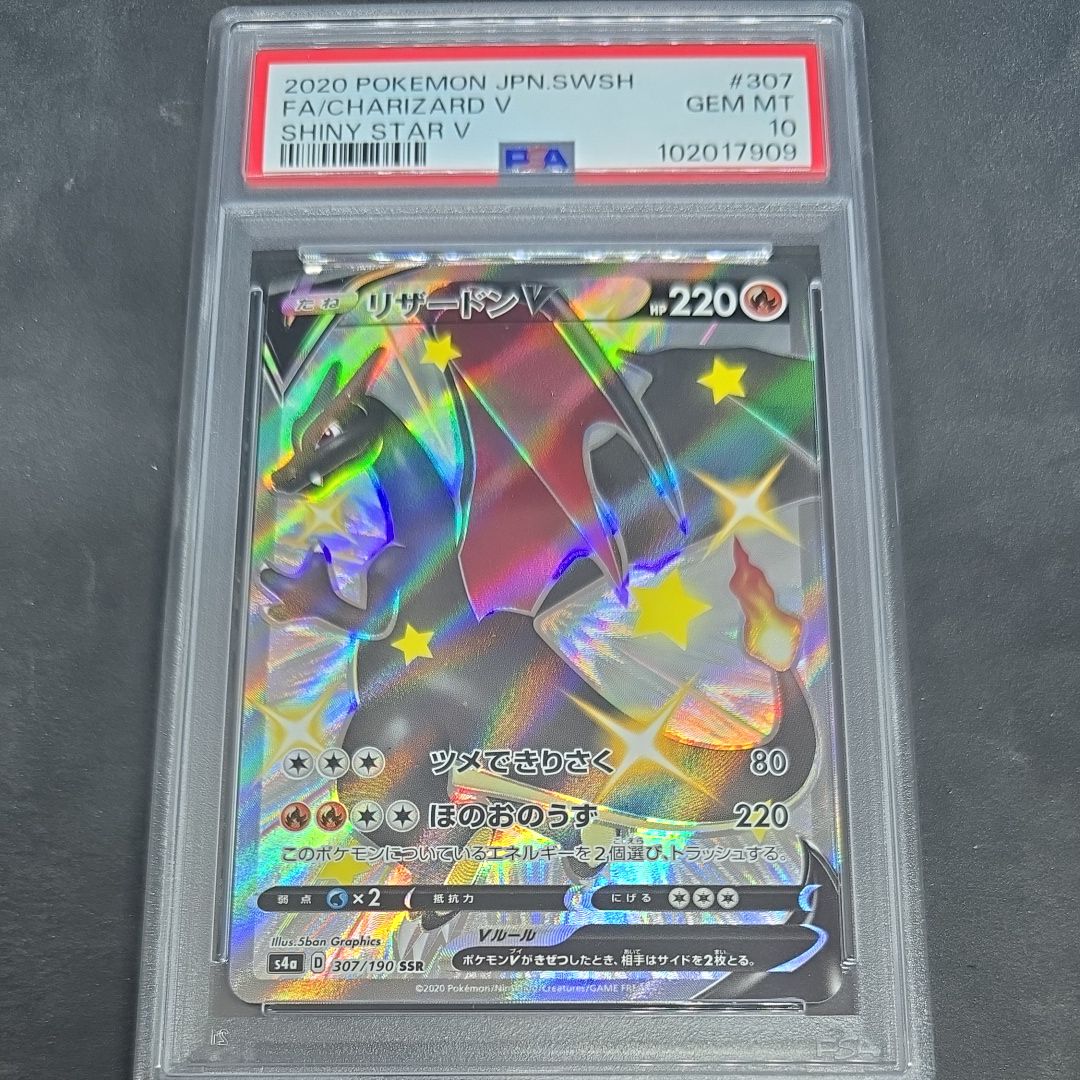 リザードンV SSR[S4a 307/190](ハイクラスパック「シャイニースターV」)