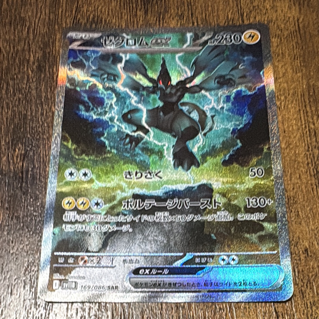 PSA10】ゼクロムex SAR [SV11B 169/086](拡張パック「ブラックボルト