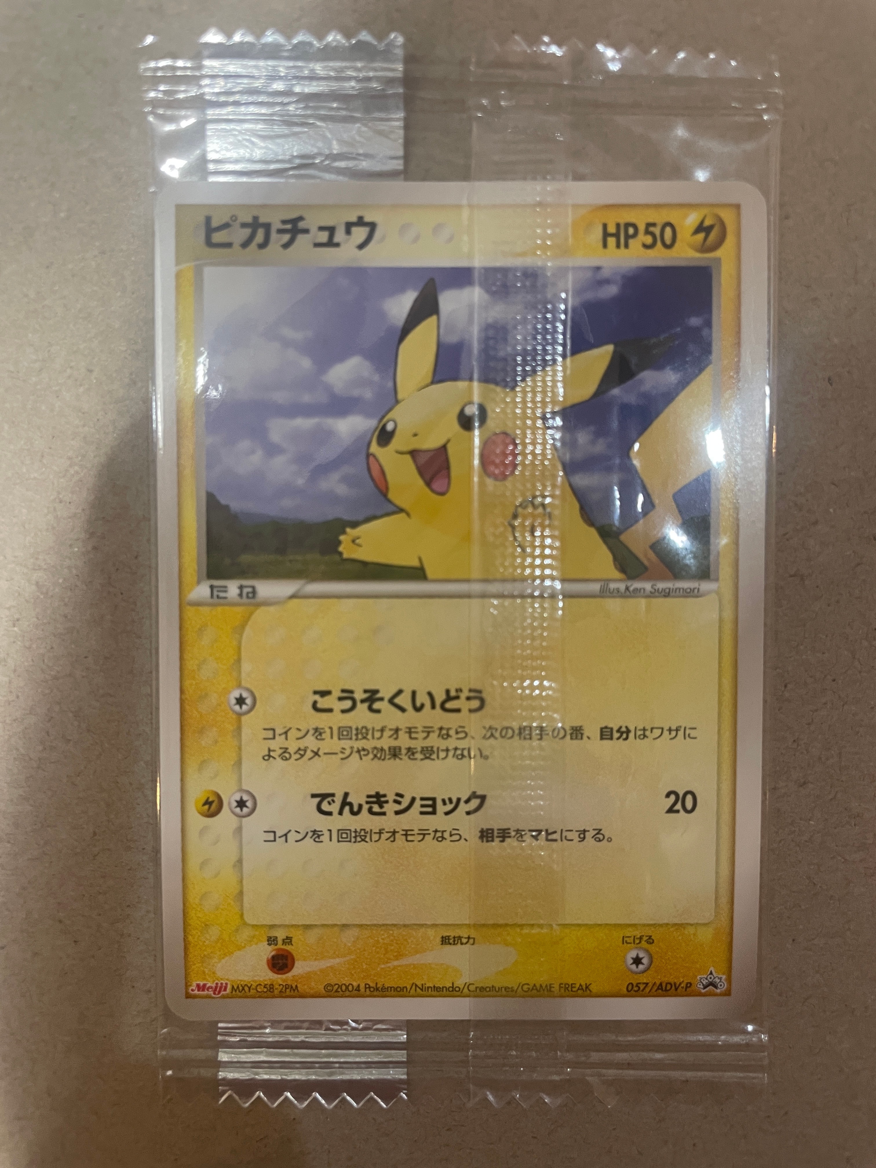 ピカチュウ P [ADV-P 057](プロモーションカード「明治製菓 ポケモンチョコスナック」)