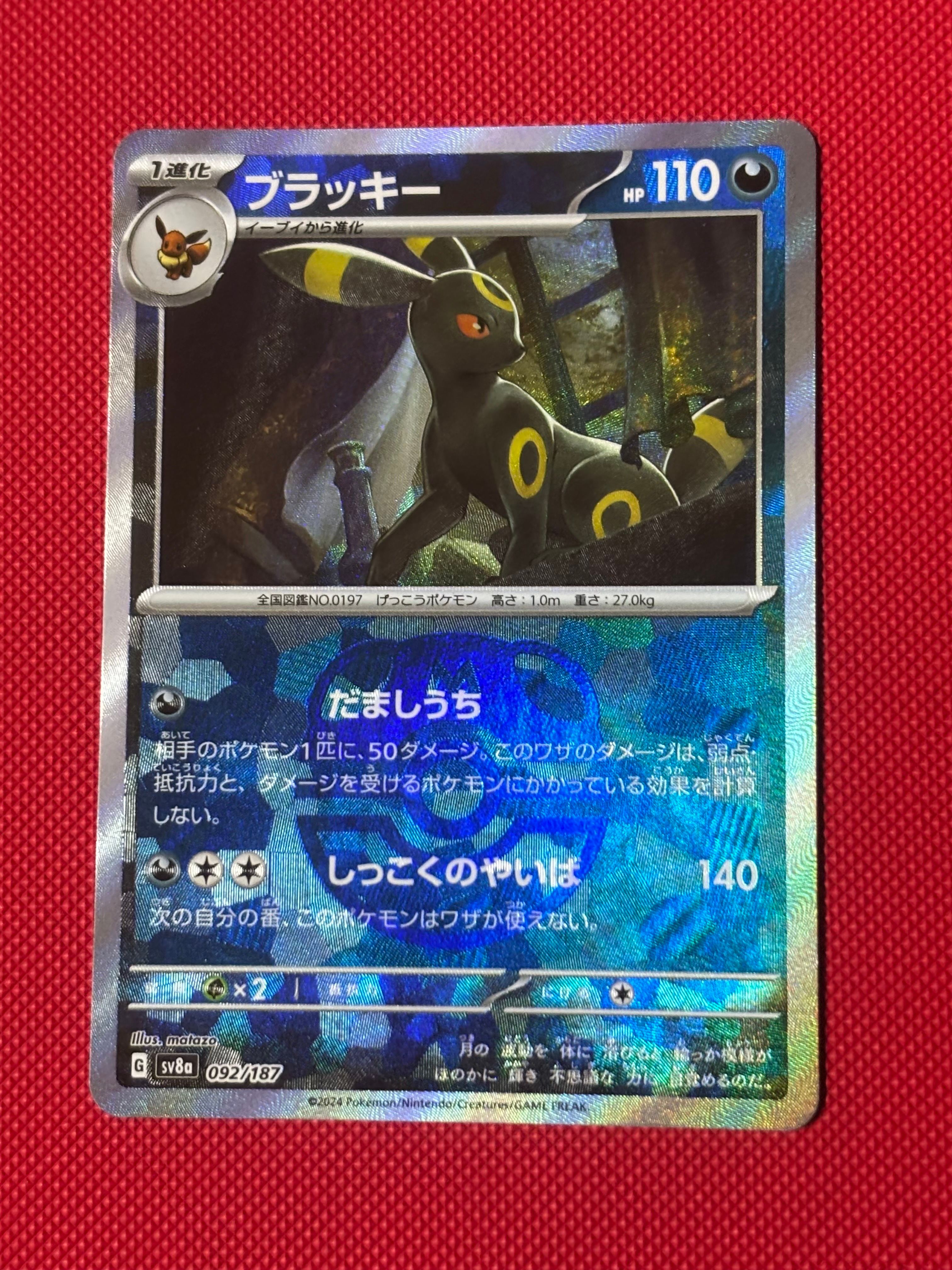 ブラッキー :マスターボールミラー [SV8a 092/187](ハイクラスパック「テラスタルフェスex」)