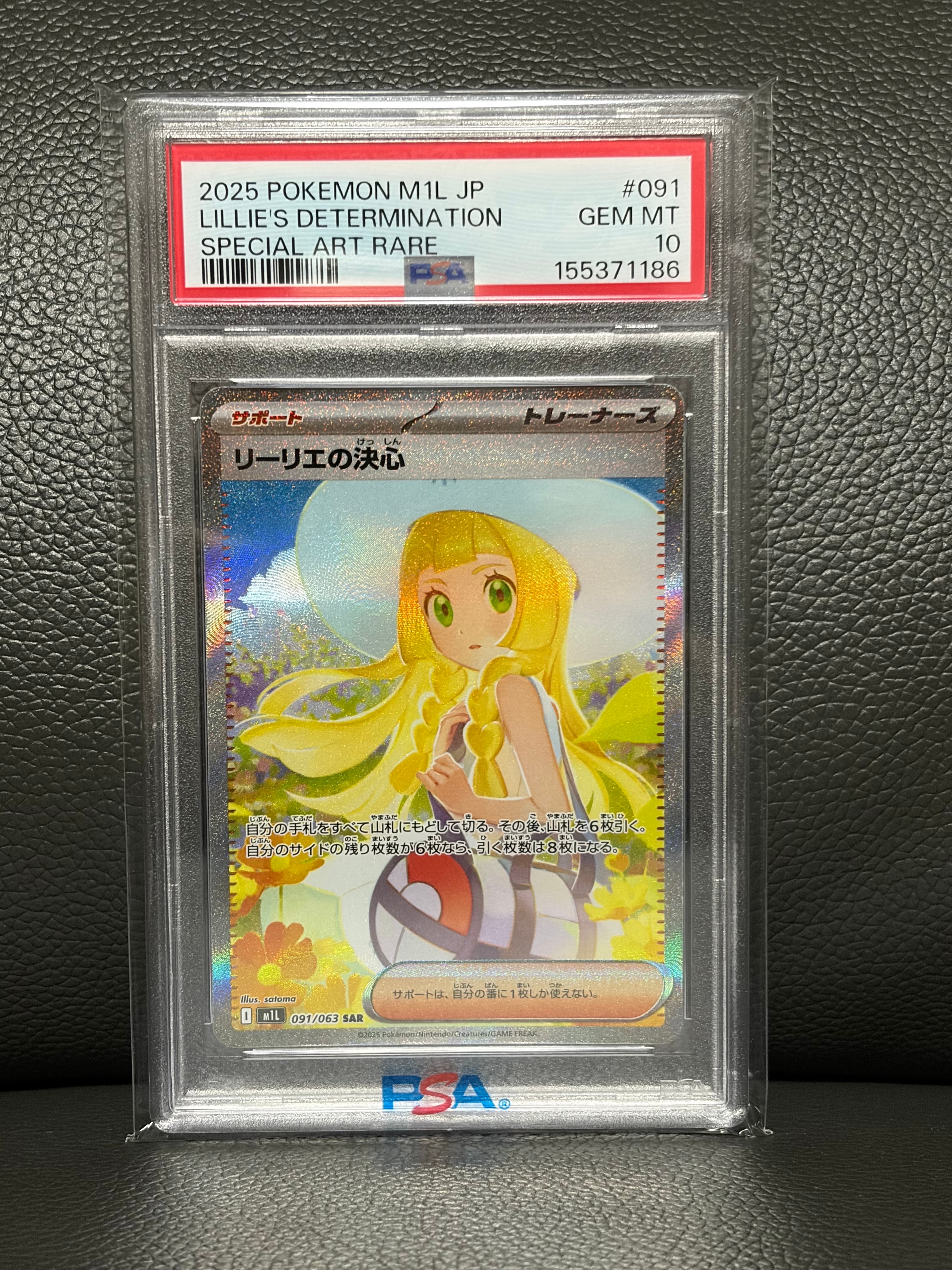 リーリエの決心 SAR [M1L 091/063](拡張パック「メガブレイブ」)の新品