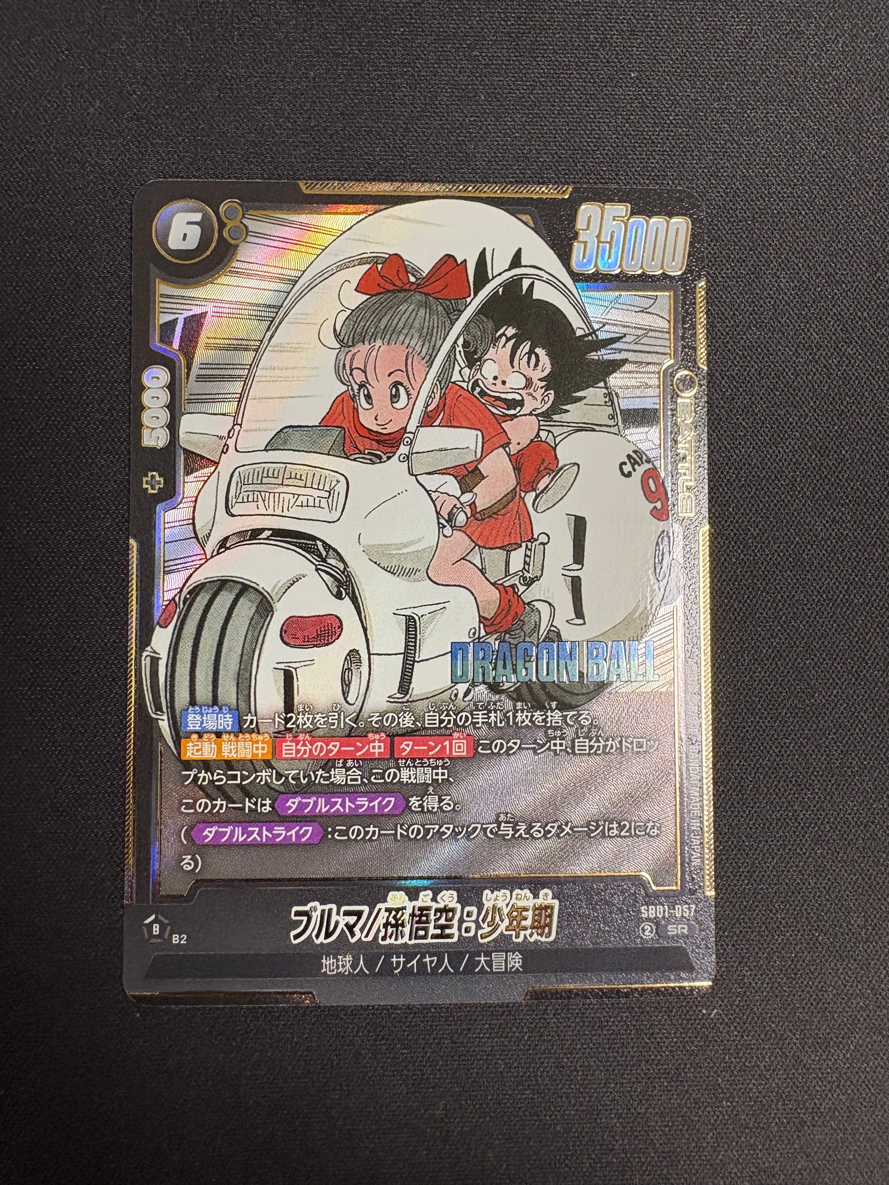 PSA10】ブルマ/孫悟空：少年期 SR☆ [SB01-057](フュージョンワールド