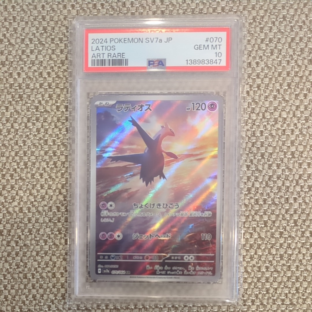 ラティオス AR PSA10 楽園ドラゴーナ PSA10】ラティオス AR SV7a 楽園ドラゴーナ 070/064 - メルカリ