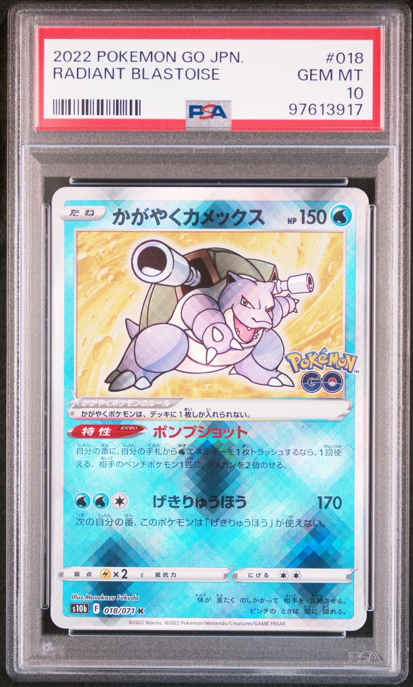 かがやくカメックス K[s10b 018/071](強化拡張パック「Pokemon GO」)
