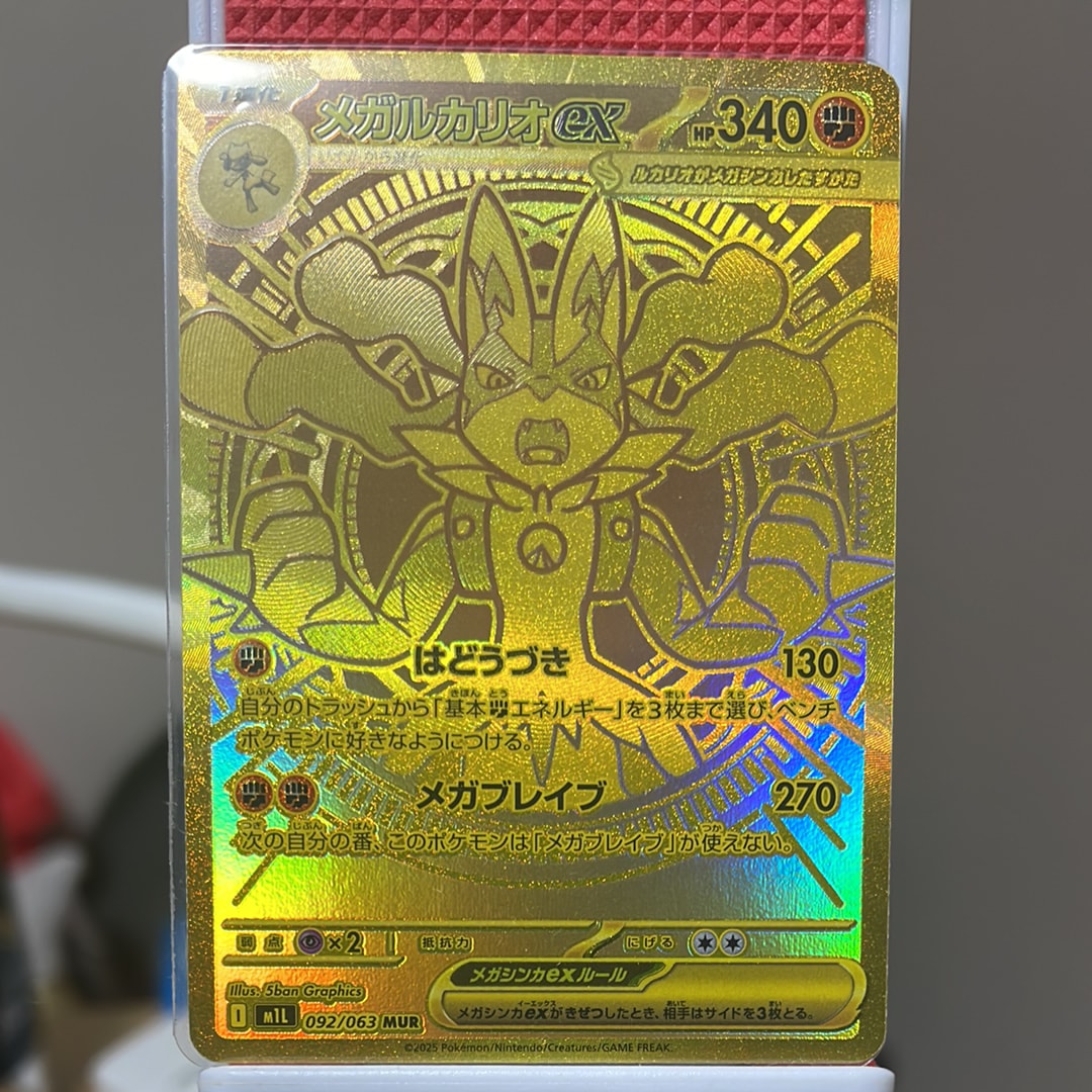 メガルカリオex MUR [M1L 092/063](拡張パック「メガブレイブ」)
