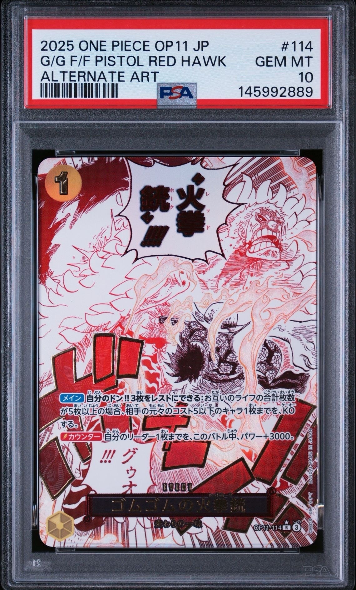 PSA10】ゴムゴムの火拳銃 R-P [OP11-114](ブースターパック「神速の拳