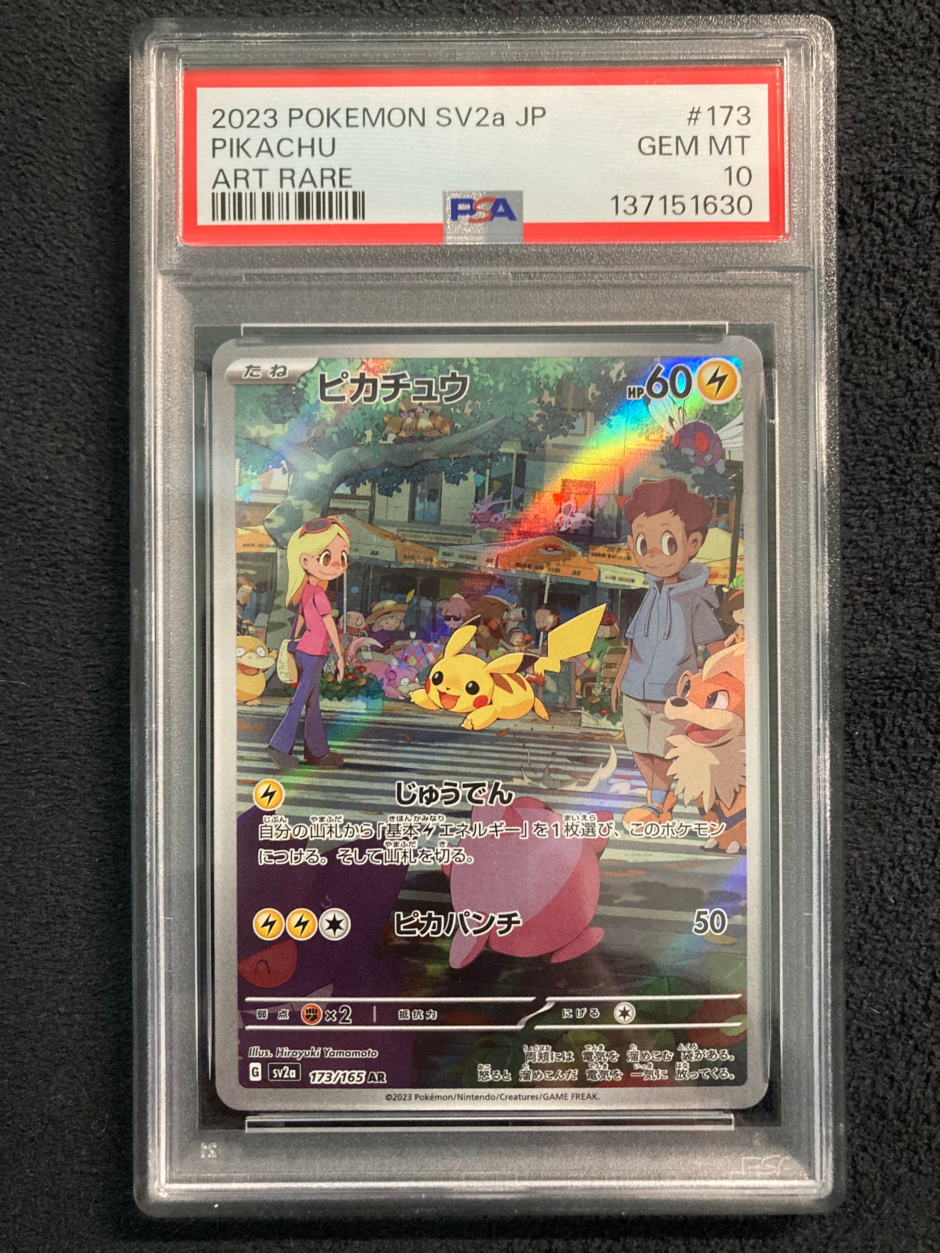 ピカチュウ AR[SV2a 173/165](強化拡張パック「ポケモンカード151」)