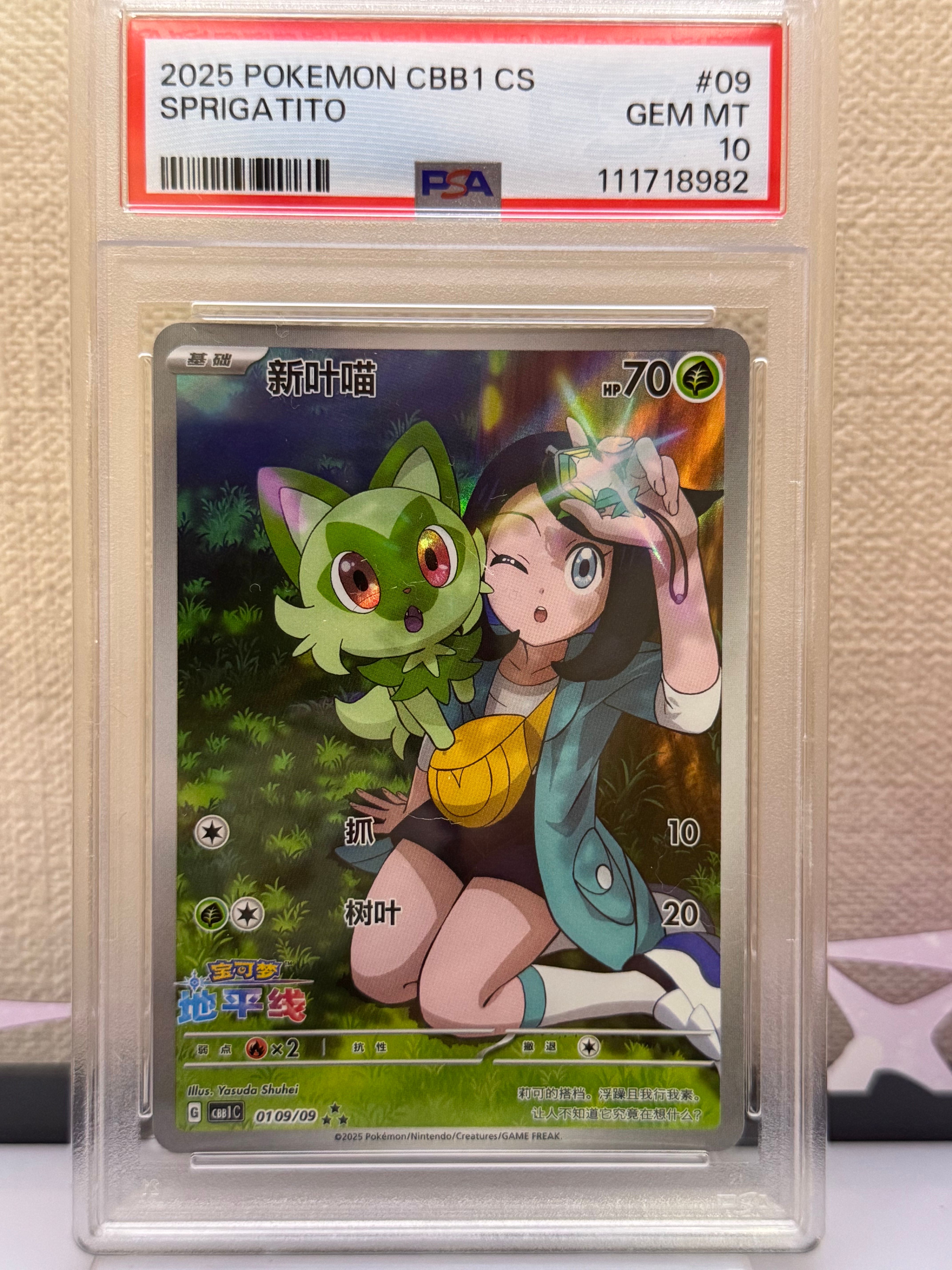 ニャオハ AR [CBB1C 01 09/09]【中国語版】(ポケモンカード ジェムパック フラッシュカード)