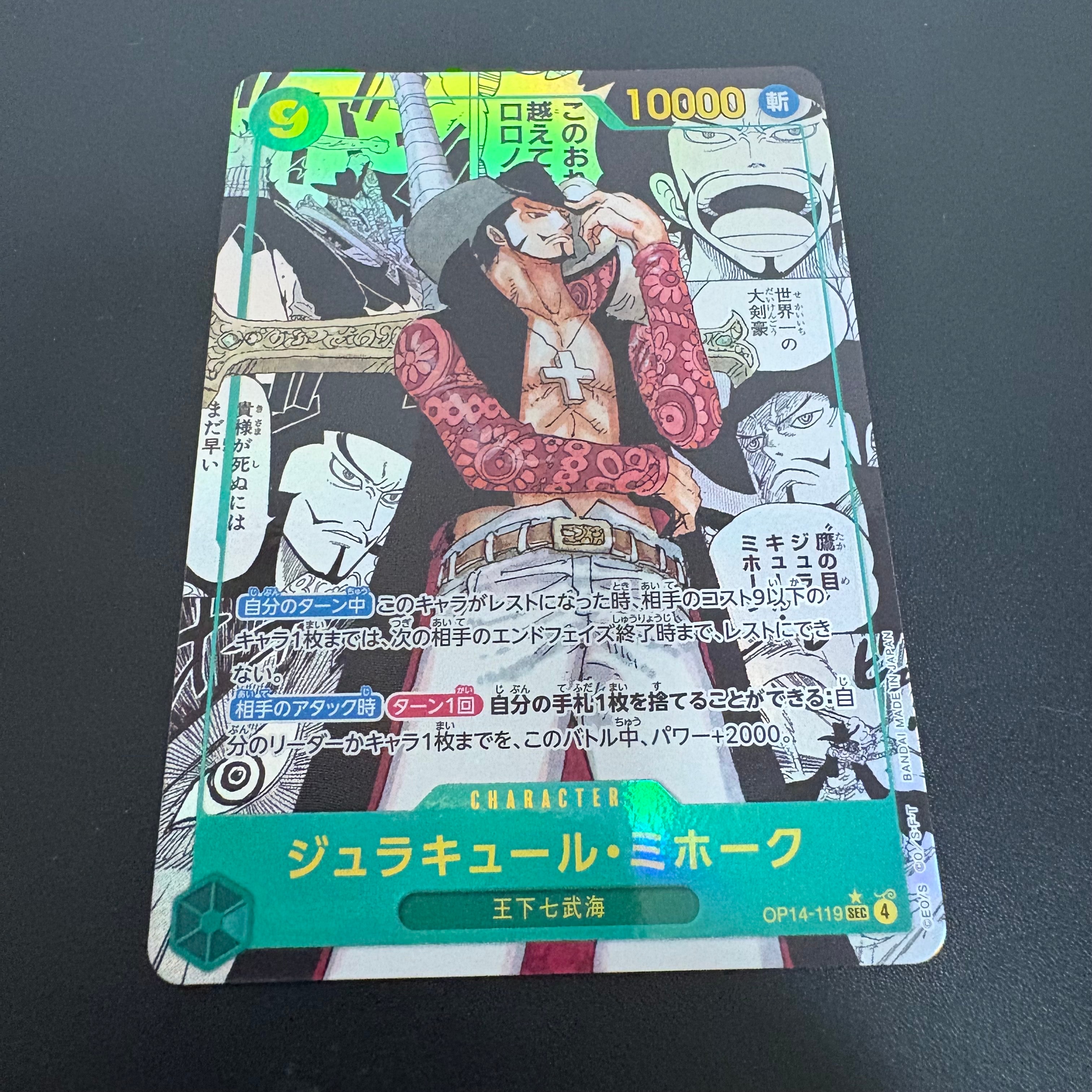 ジュラキュール・ミホーク　sec sp コミパラ　2枚　op14-119 ジュラキュール・ミホーク【SEC】{OP14-119} - カードラッシュ ワンピース