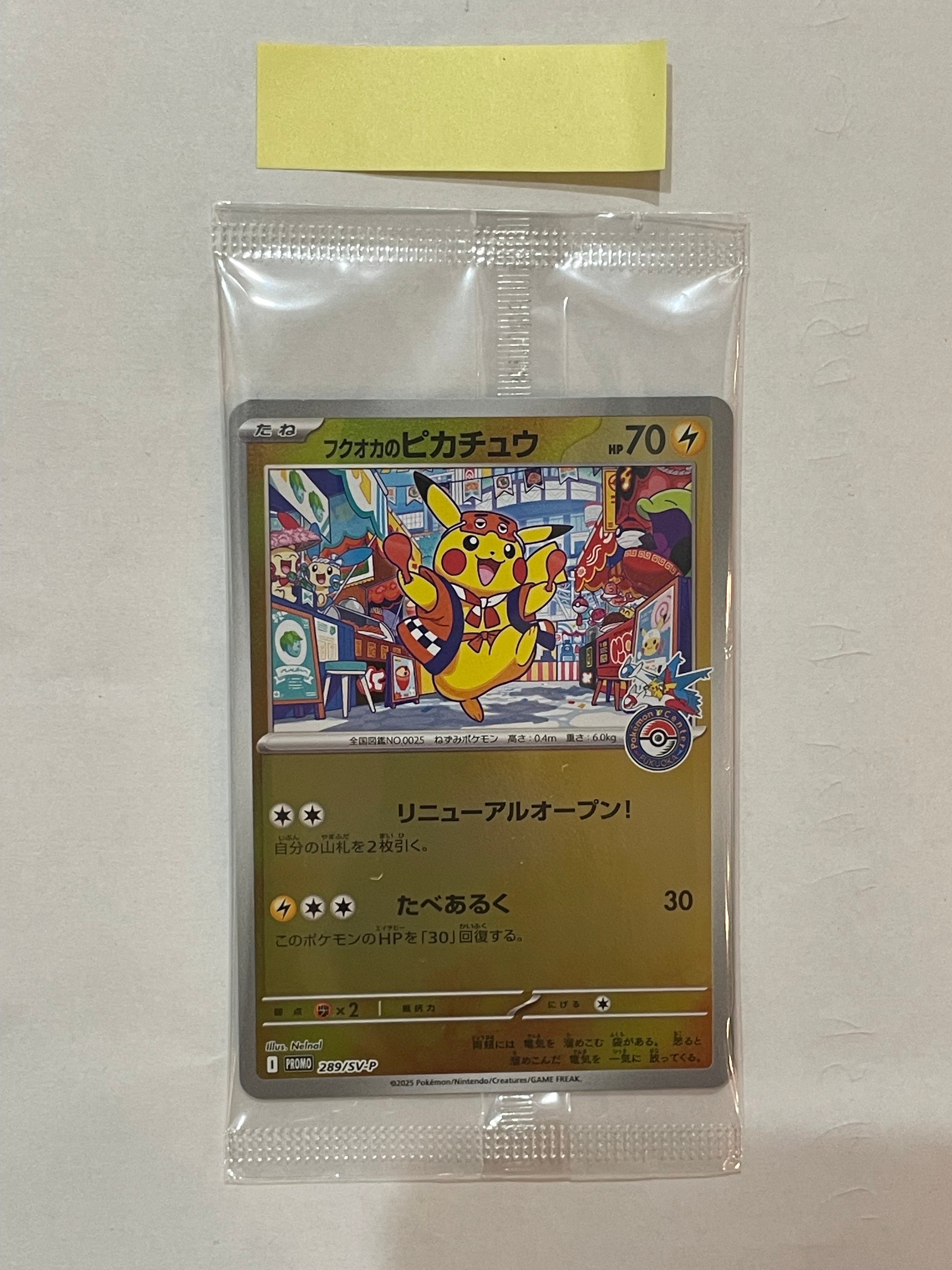 フクオカのピカチュウ P [SV-P 289](スペシャルBOX「ポケモンセンターフクオカ」)