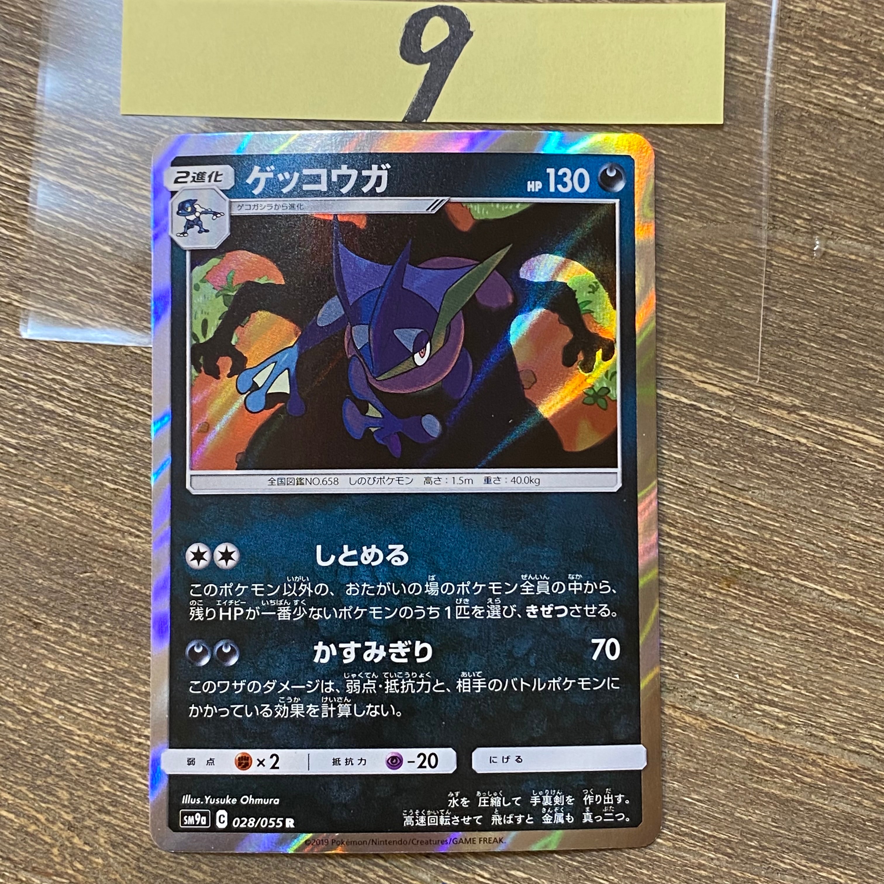 PSA10ゲッコウガ R 鑑定品 PSA10 ゲッコウガ R SM9a ナイトユニゾン 