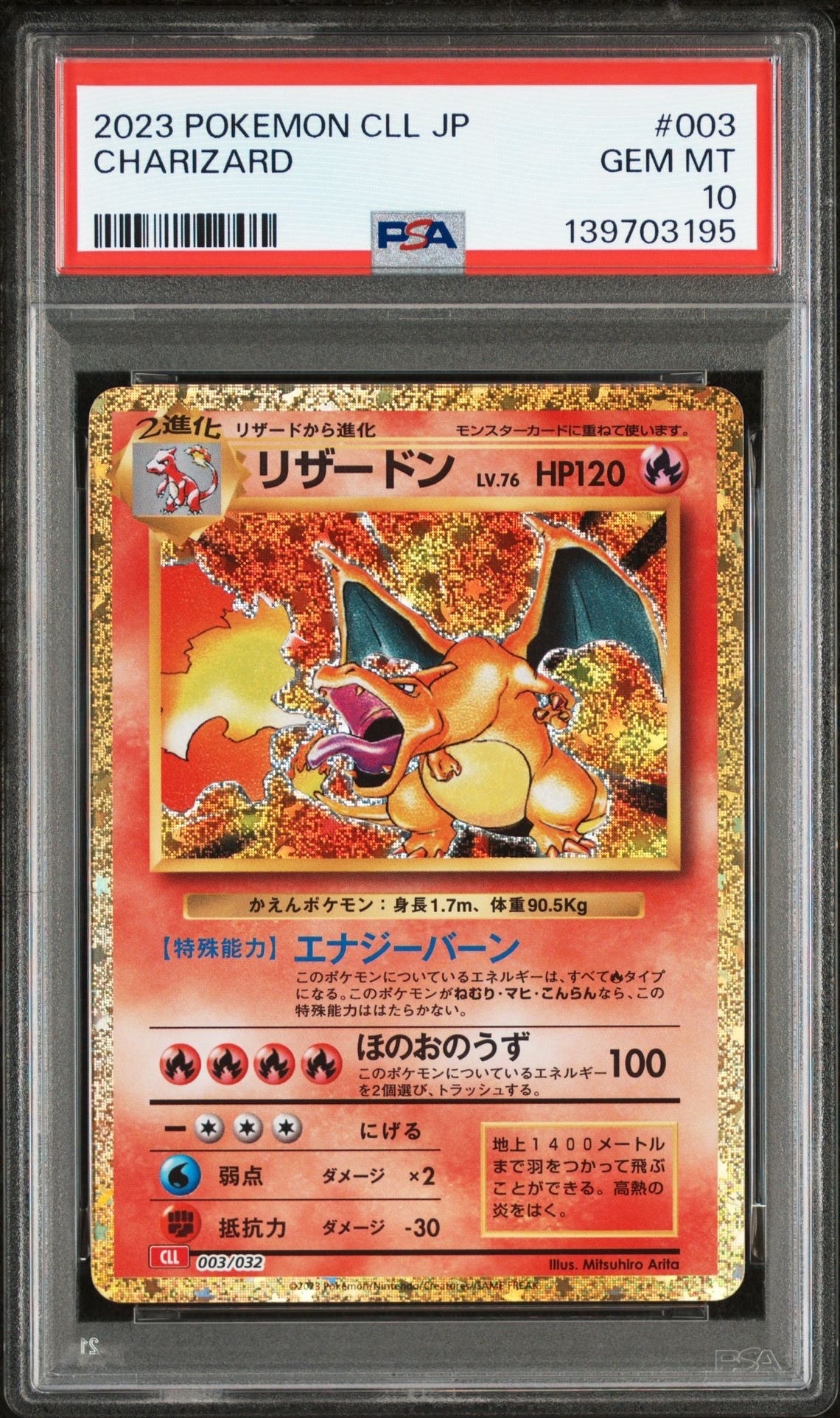 リザードン [CLL 003/032](ポケモンカードゲーム Classic)