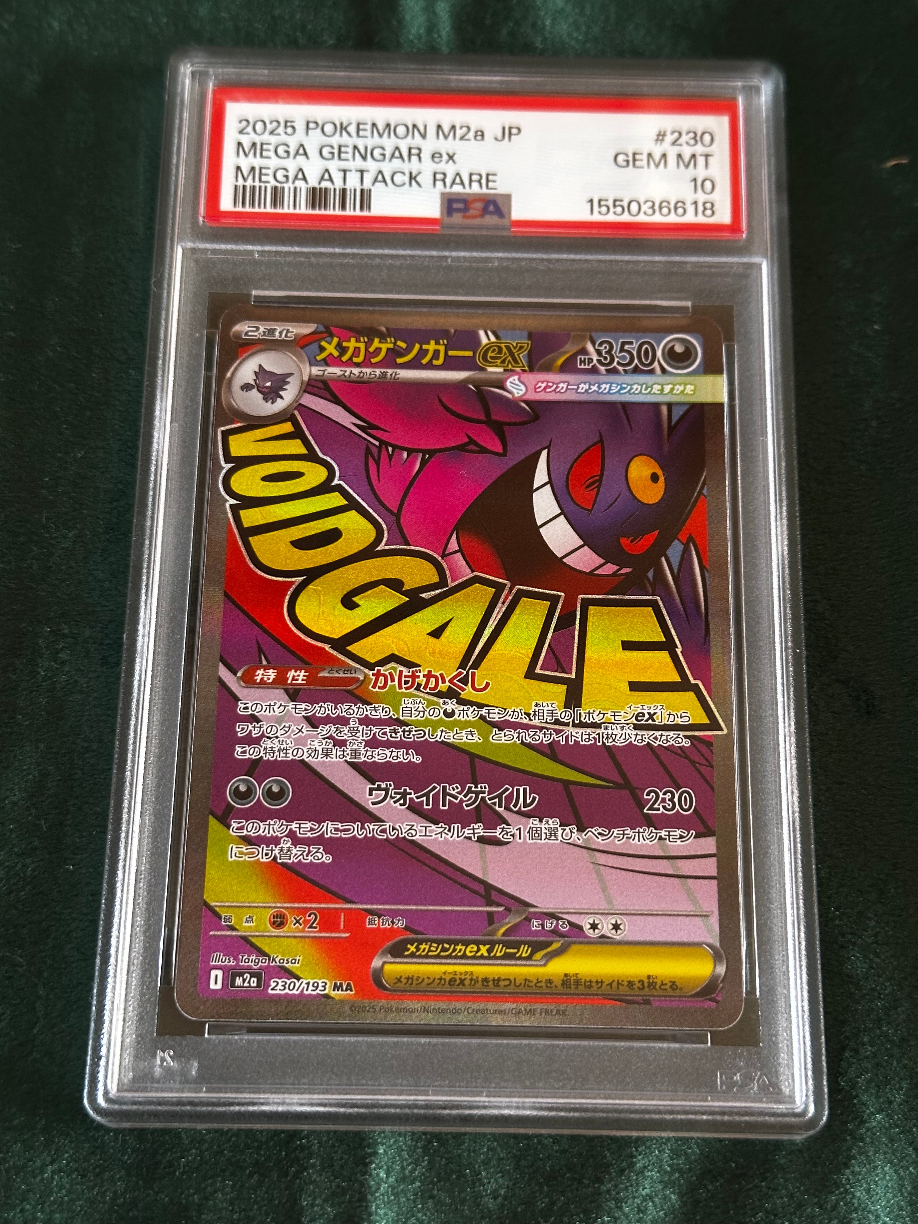 メガゲンガーex MA [M2a 230/193](ハイクラスパック「MEGAドリームex」)