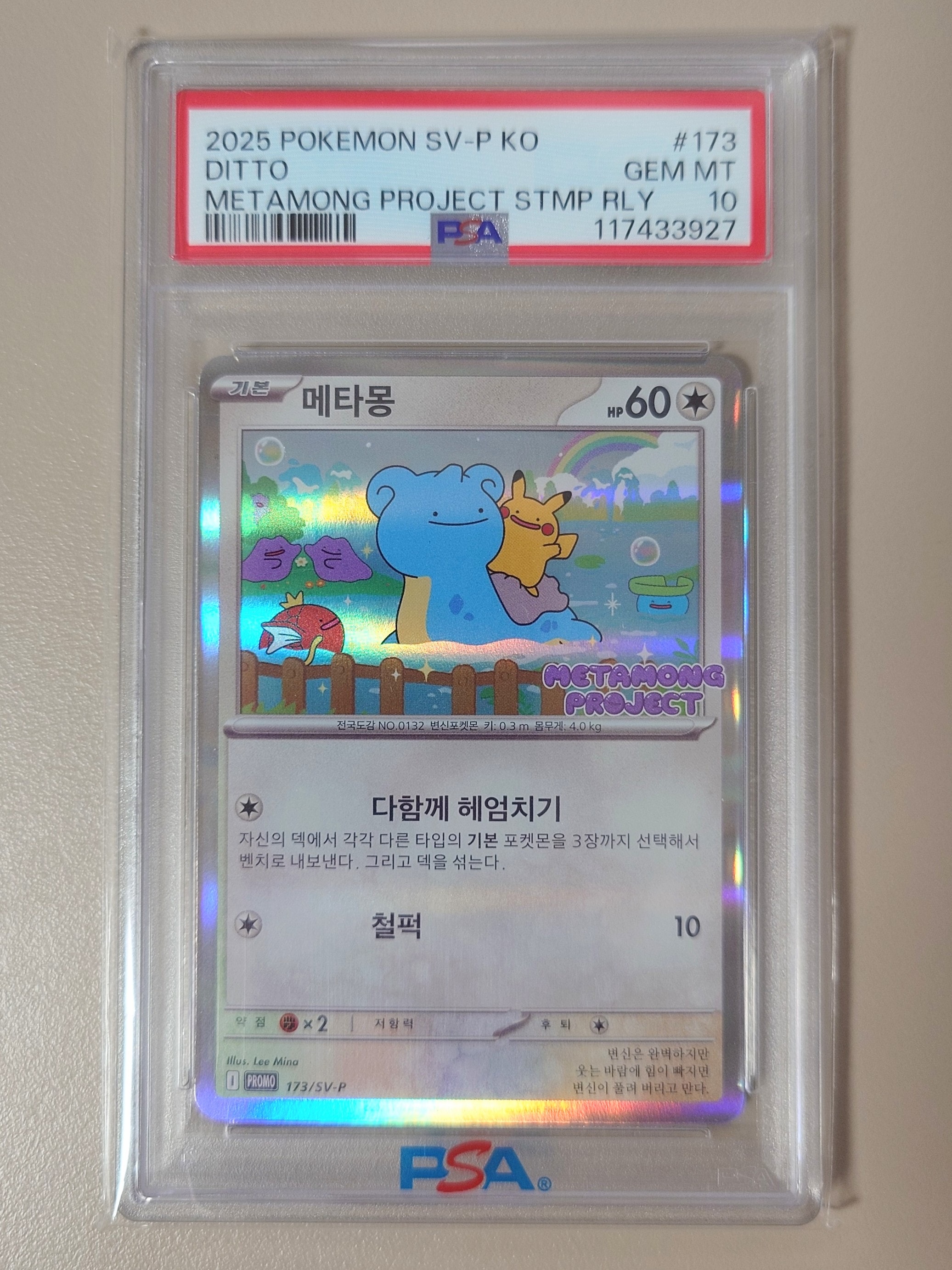 メタモン P [SV-P 173]【韓国語版】(ポケモンタウン2025 with ロッテ)