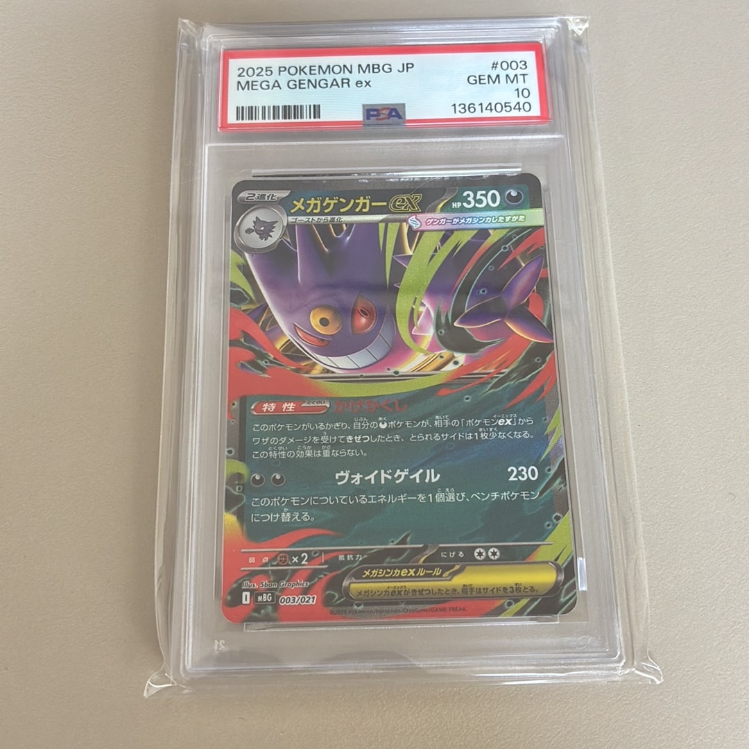 メガゲンガーex [MBG 003/021](スターターセットMEGA「メガゲンガーex