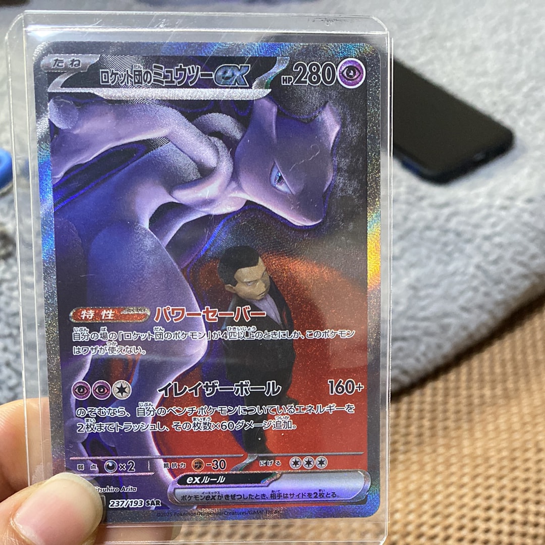 ロケット団のミュウツーex SAR [M2a 237/193](ハイクラスパック「MEGAドリームex」)