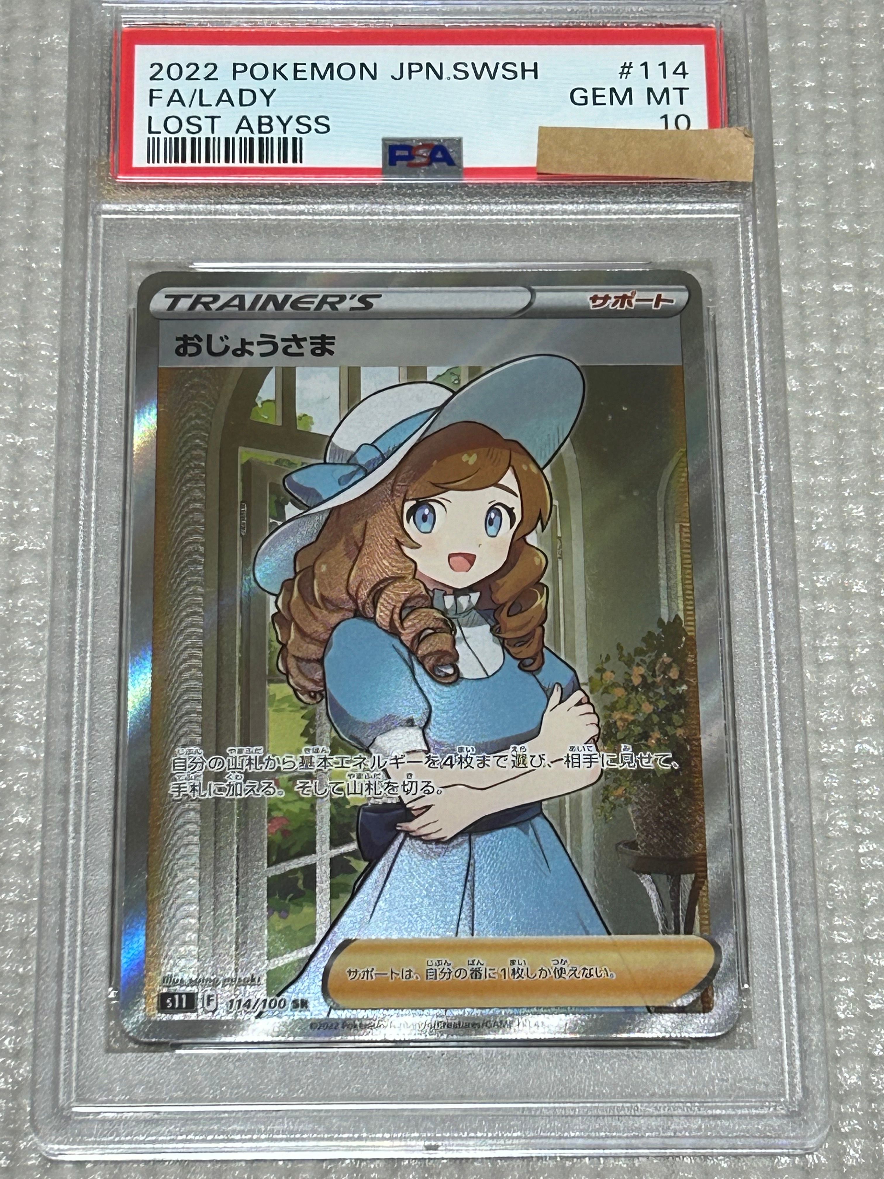 おじょうさま SR[S11 114/100](拡張パック「ロストアビス」)