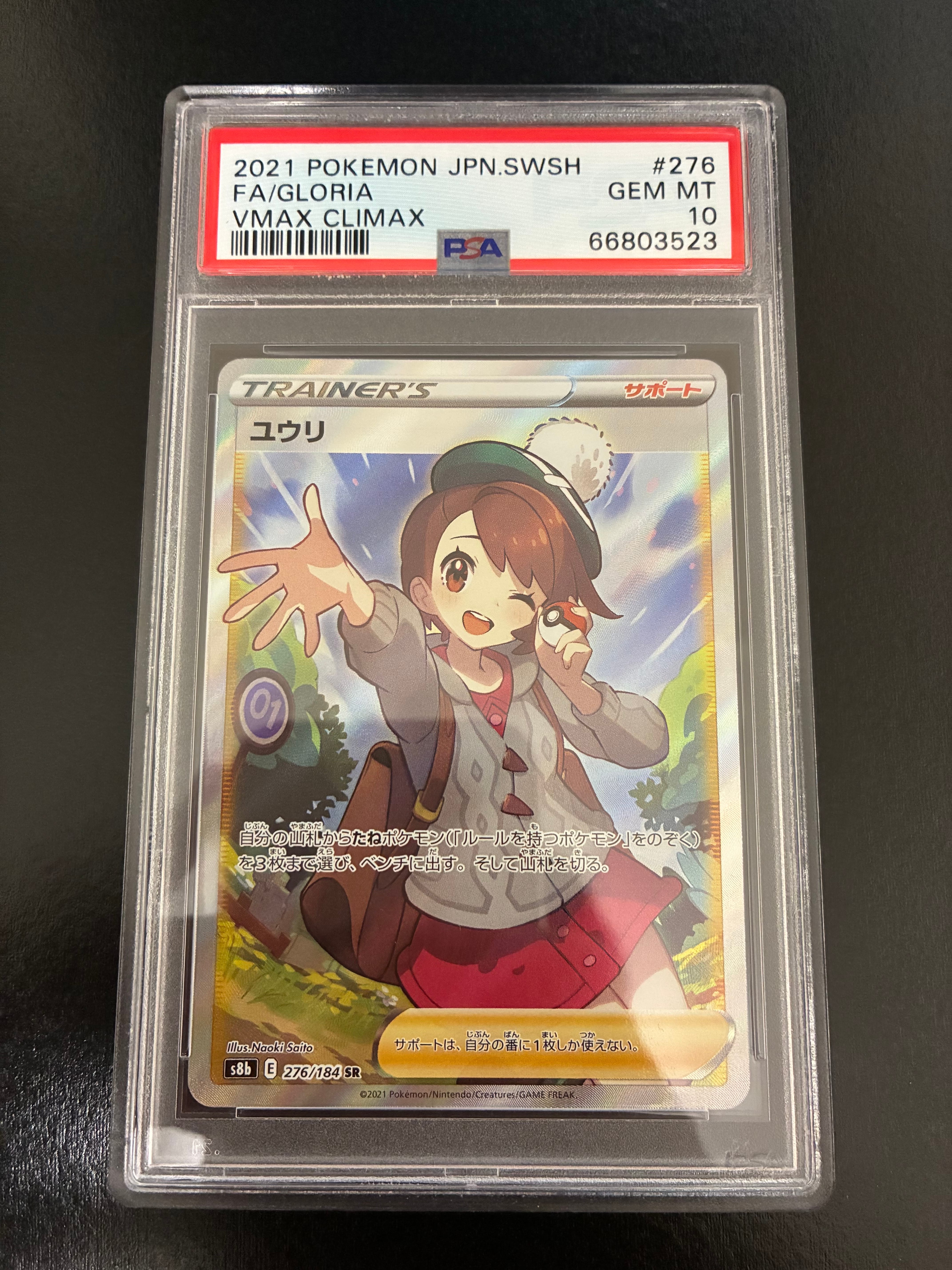 ユウリ SR[S8b 276/184](ハイクラスパック「VMAXクライマックス」)