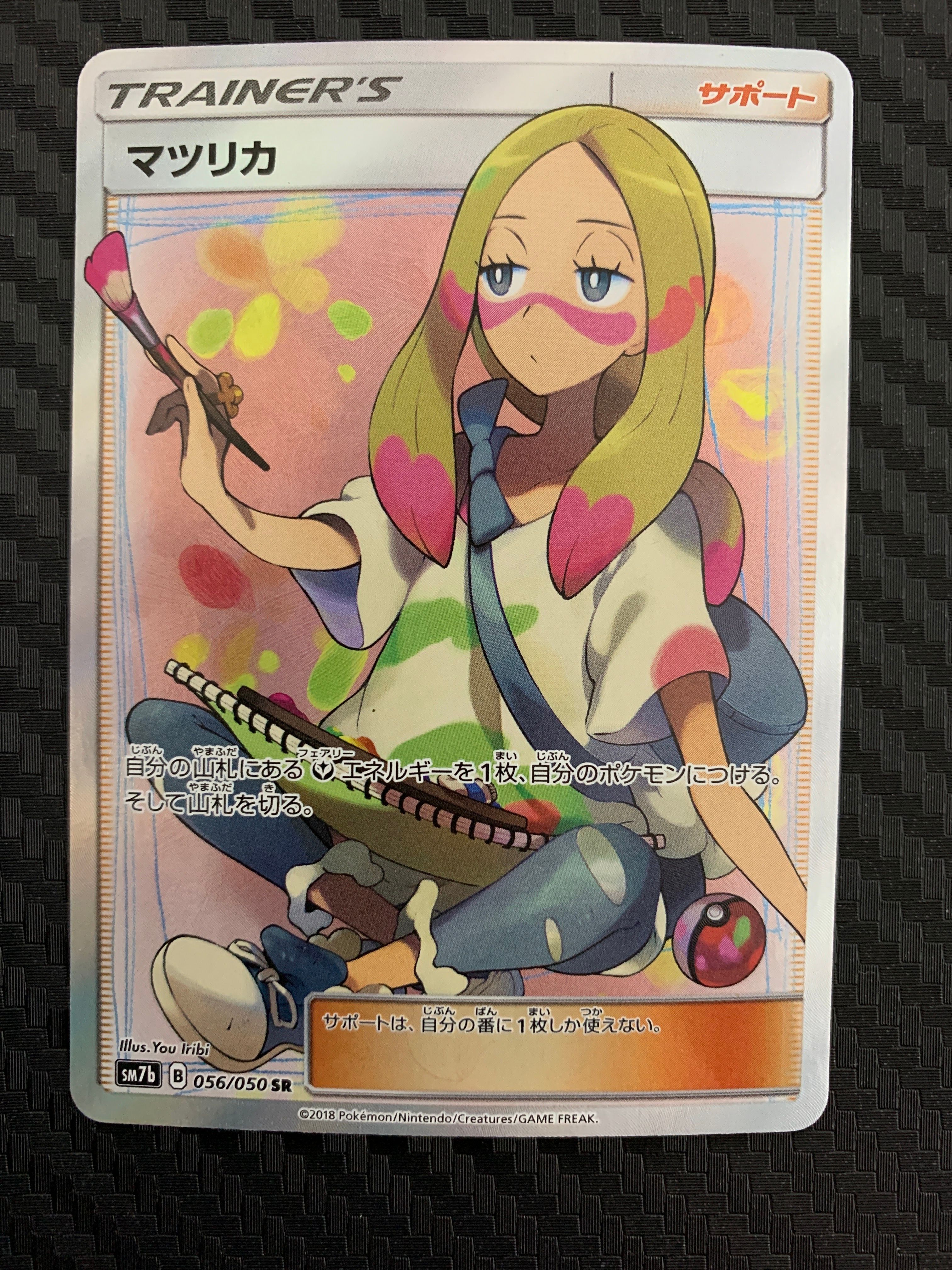 マツリカ SR[SM7b 056/050](強化拡張パック「フェアリーライズ」)
