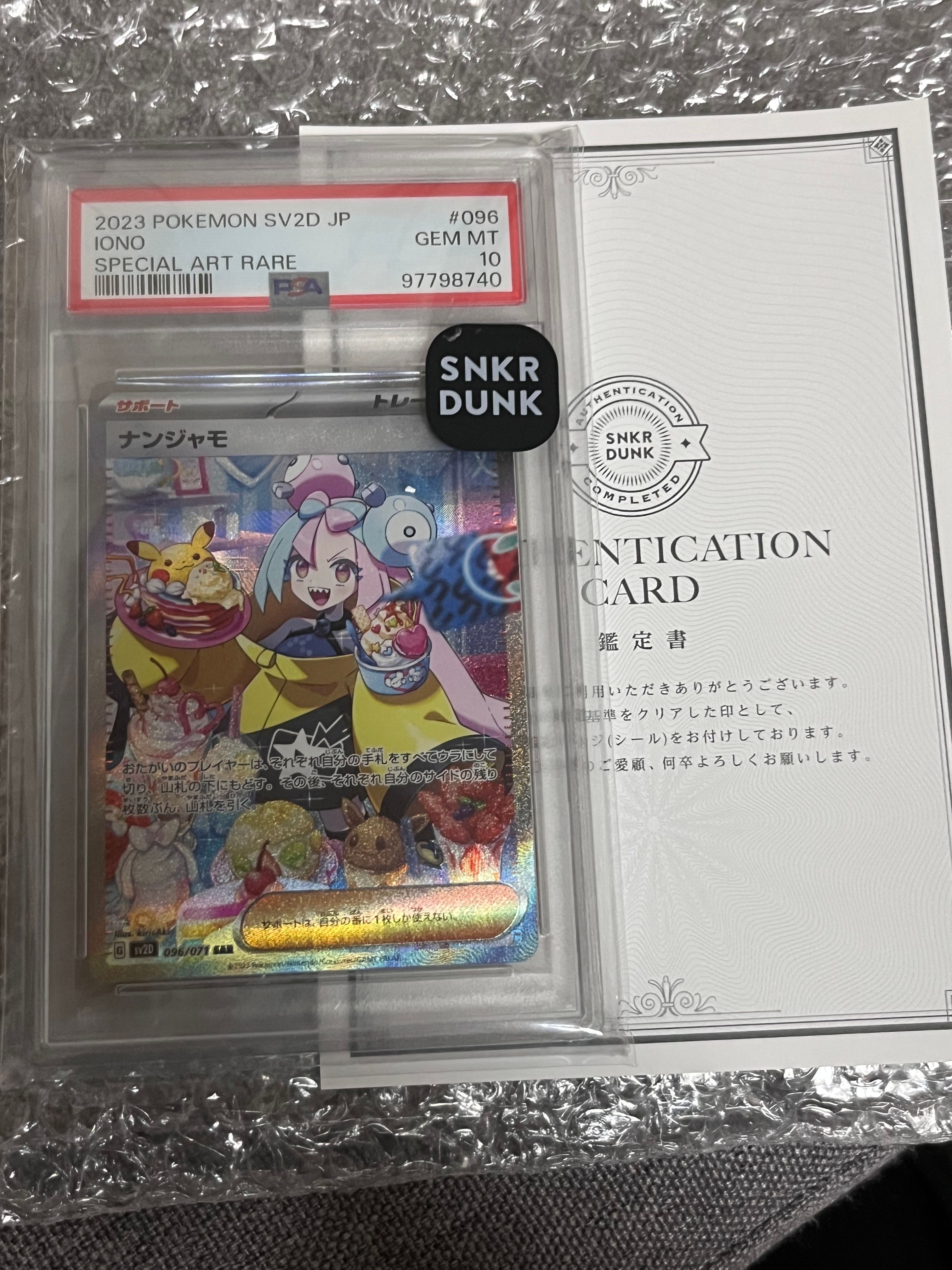 ナンジャモ SAR[SV2D 096/071](拡張パック「クレイバースト」)