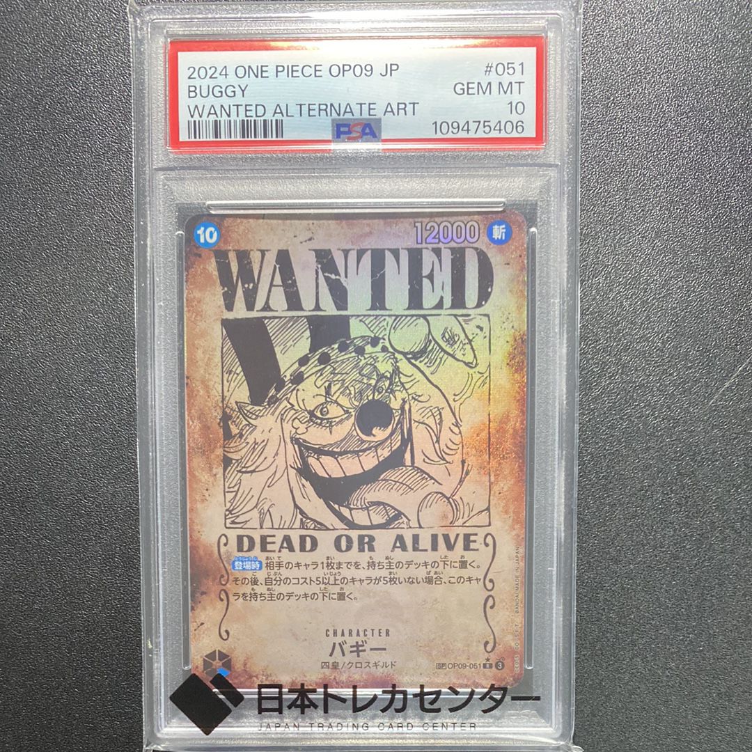 値下げ　バギー SP 手配書　OP09-051 PSA10 OP-09】バギー【R】※スペシャルカード/手配書イメージ