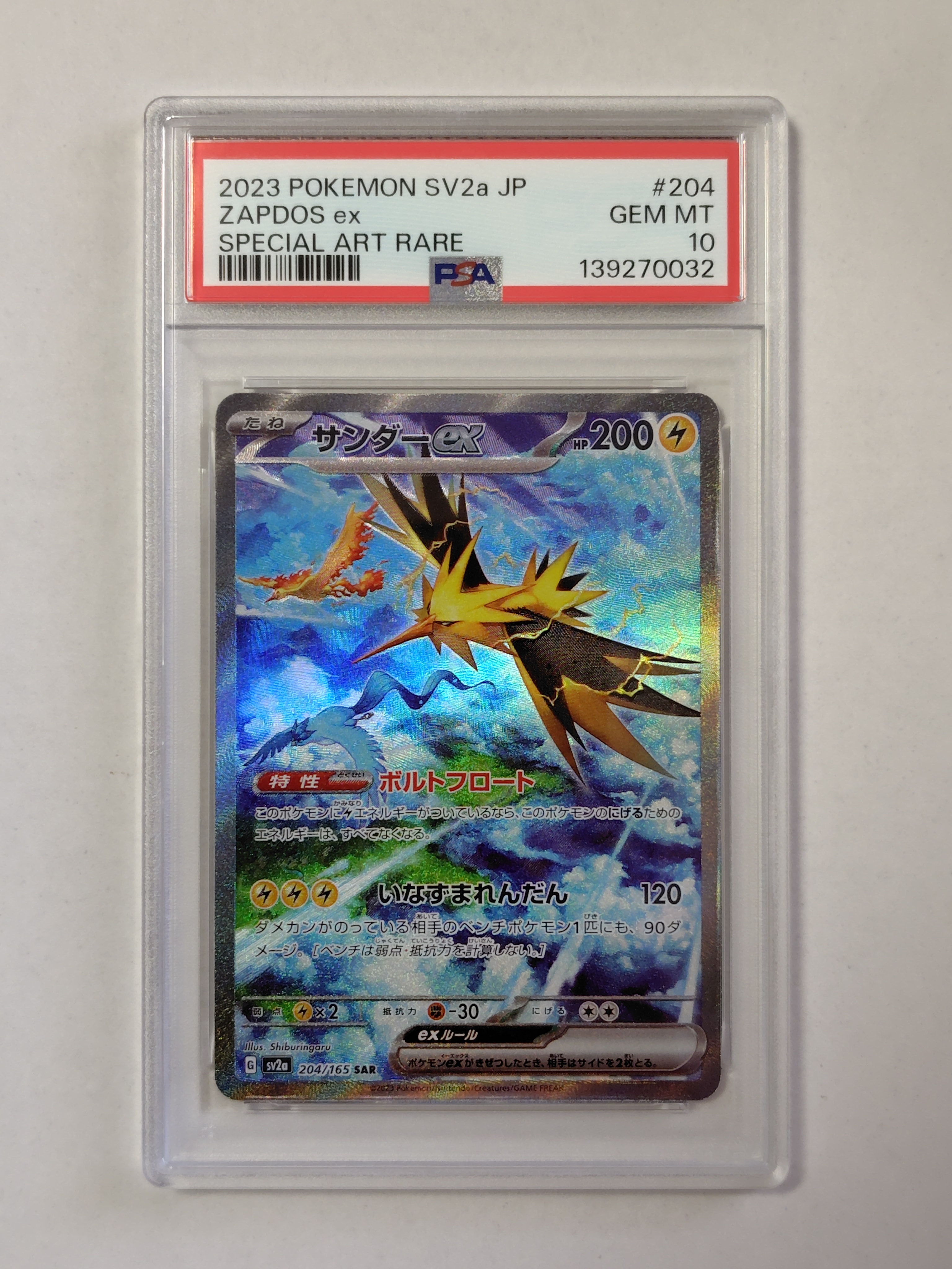 サンダーex SAR[SV2a 204/165](強化拡張パック「ポケモンカード151」)