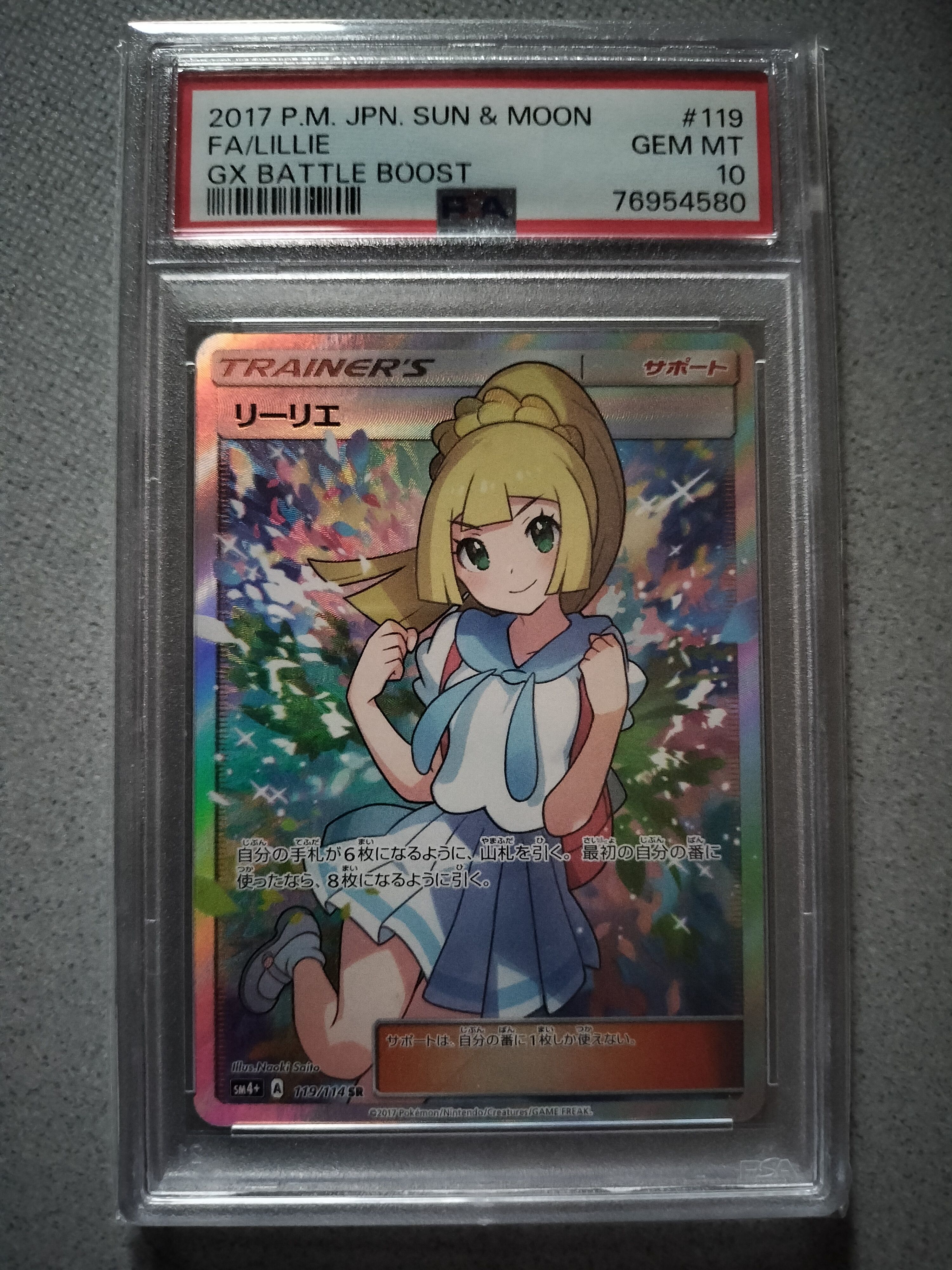 リーリエ(がんばリーリエ) SR[SM4+ 119/114](ハイクラスパック「GXバトルブースト」)