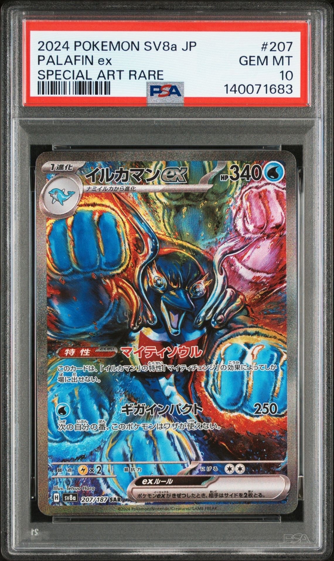 イルカマンex SAR [SV8a 207/187](ハイクラスパック「テラスタルフェスex」)