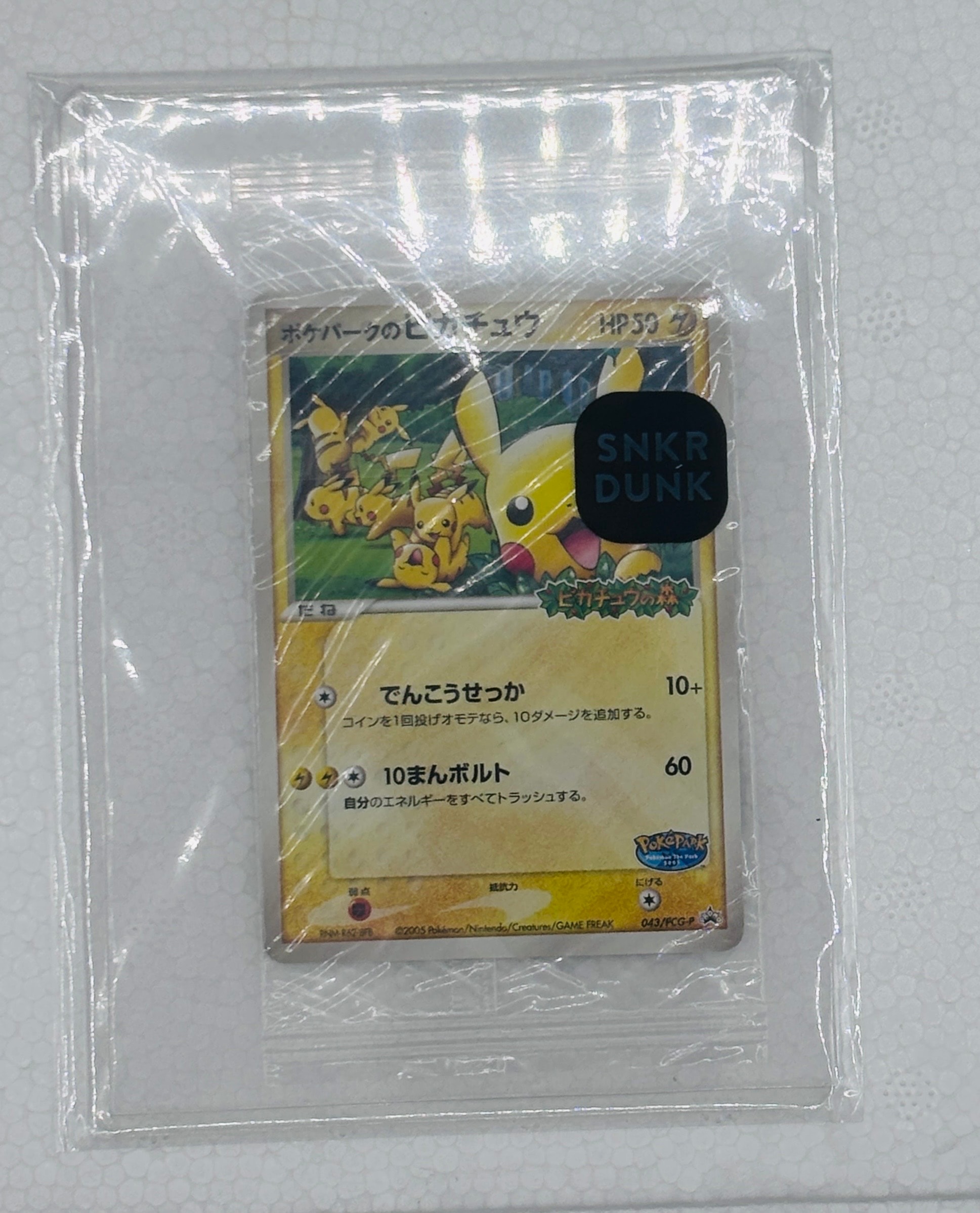 ポケパークのピカチュウ P [PCG-P 043](プロモーションカード