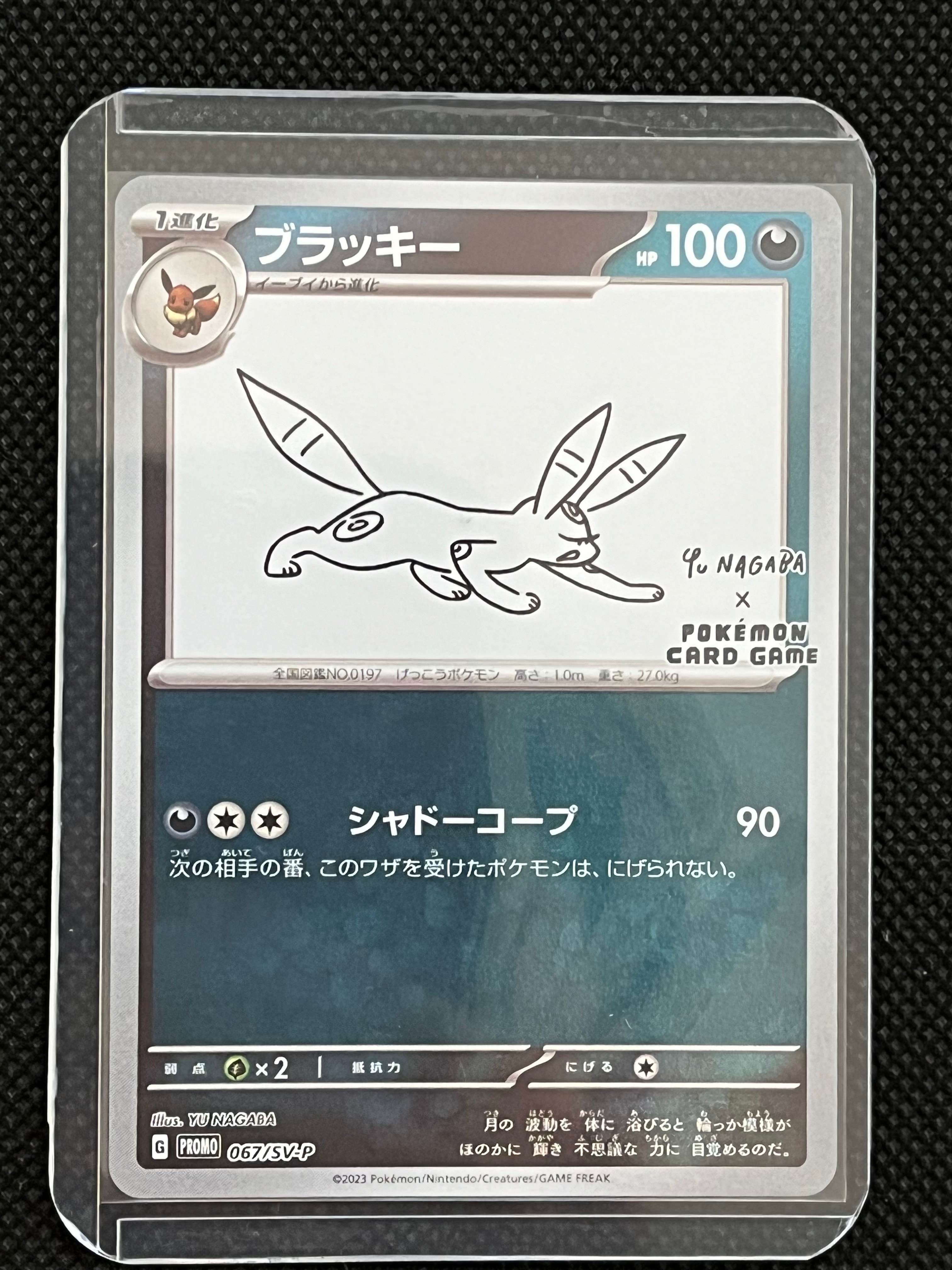 ブラッキー: プロモ (ナガバブラッキー) [SV-P 067](「YU NAGABA×ポケモンカードゲーム」プロモーションカード「SV-P」)